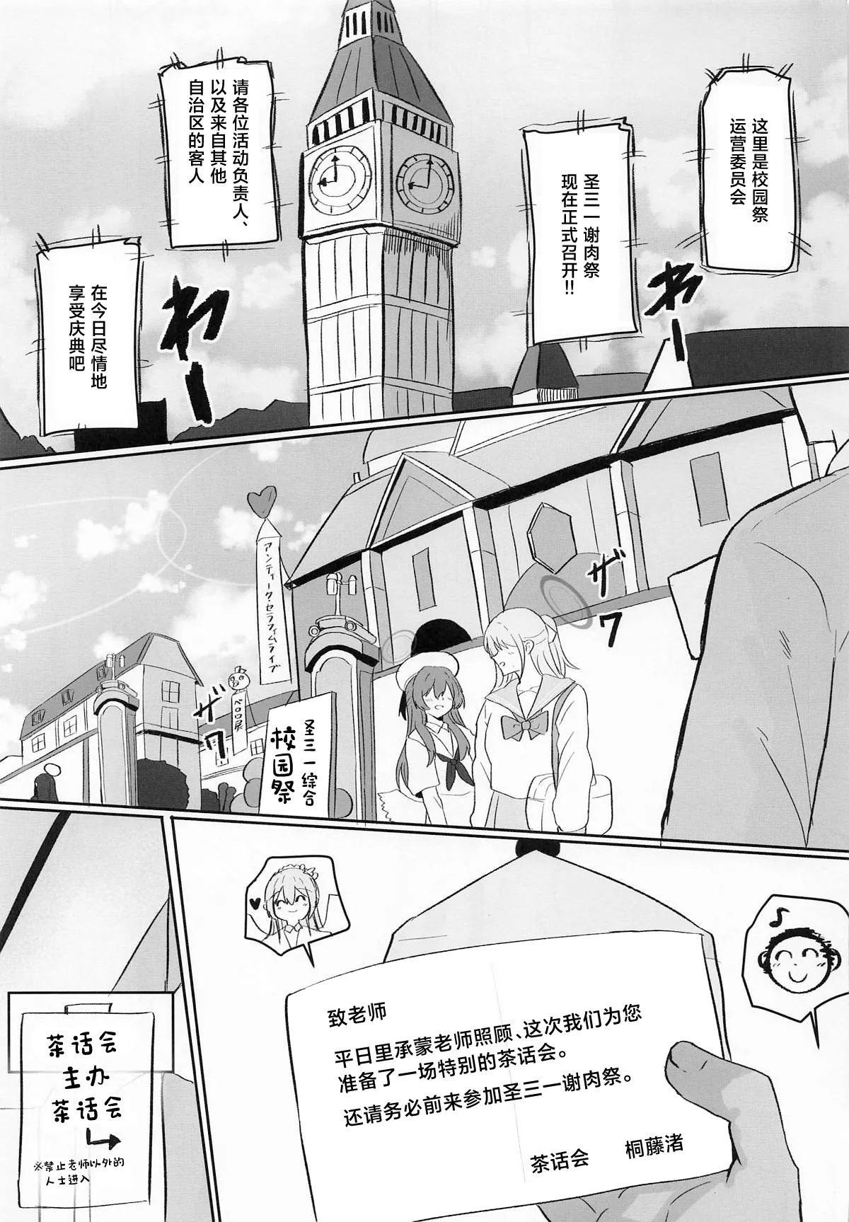 Trinity Shanikusai "Chou" Koukyuu Soapland ~Sensei Dake no Royal Gohoushi~ page 2 full