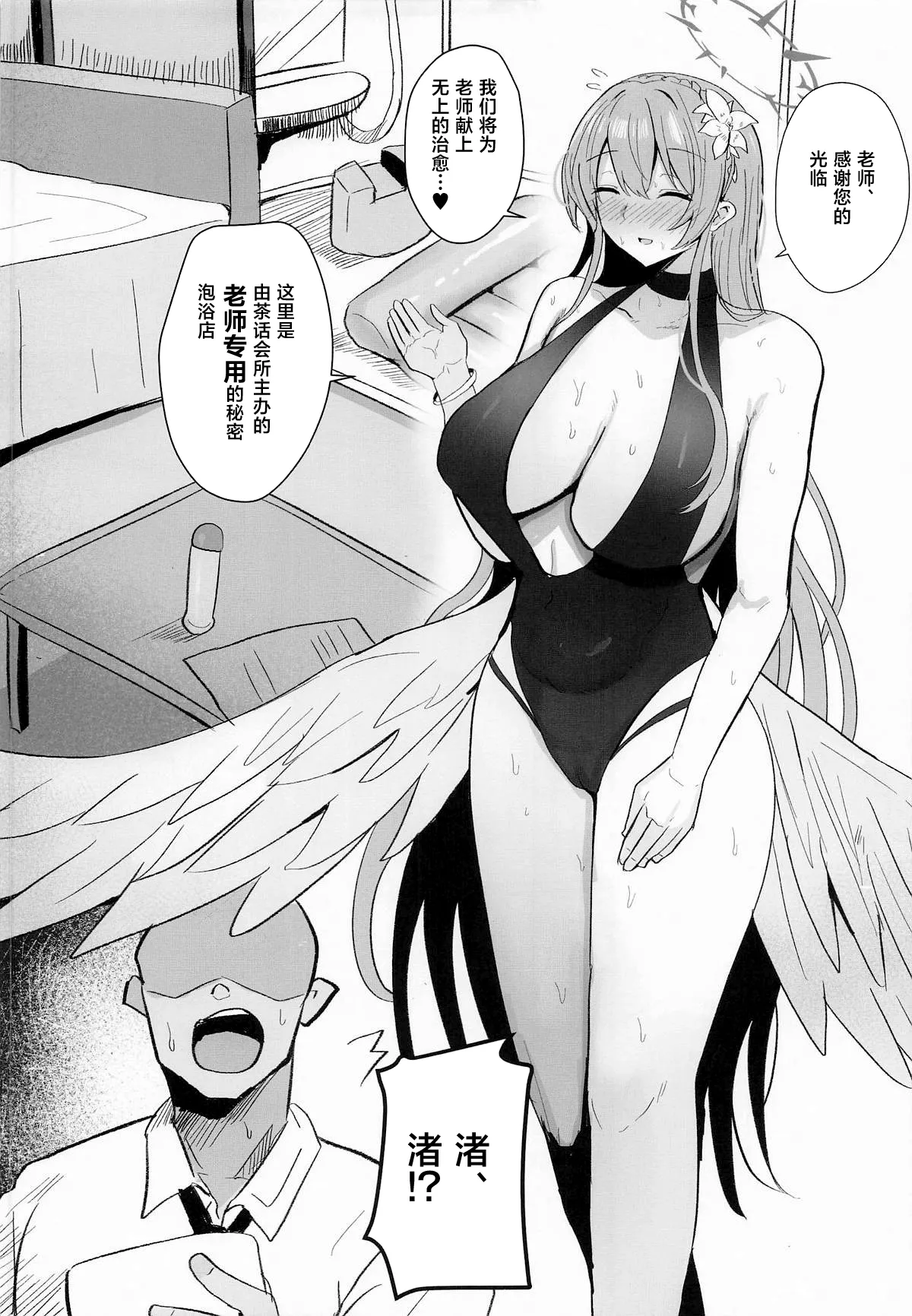 Trinity Shanikusai "Chou" Koukyuu Soapland ~Sensei Dake no Royal Gohoushi~ page 3 full