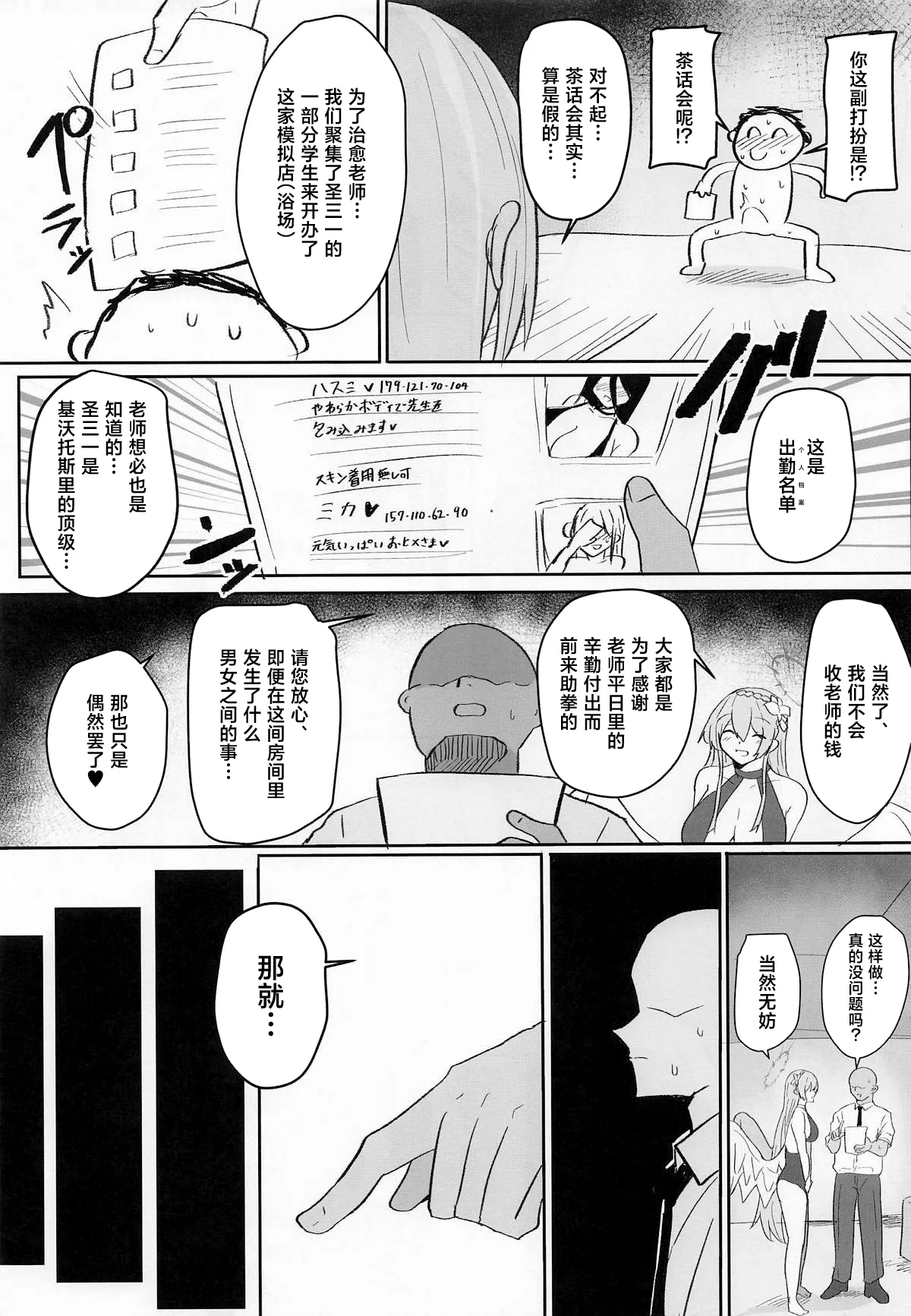 Trinity Shanikusai "Chou" Koukyuu Soapland ~Sensei Dake no Royal Gohoushi~ page 4 full