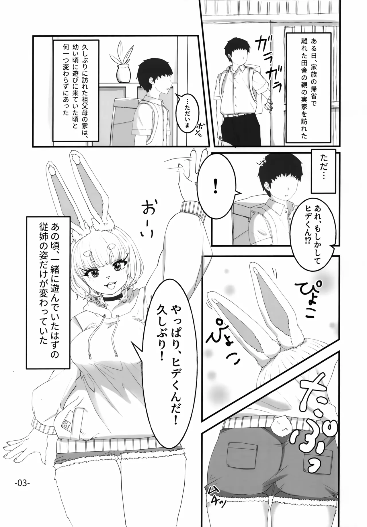 Usakemo Itoko wa Hatsujouchuu page 2 full