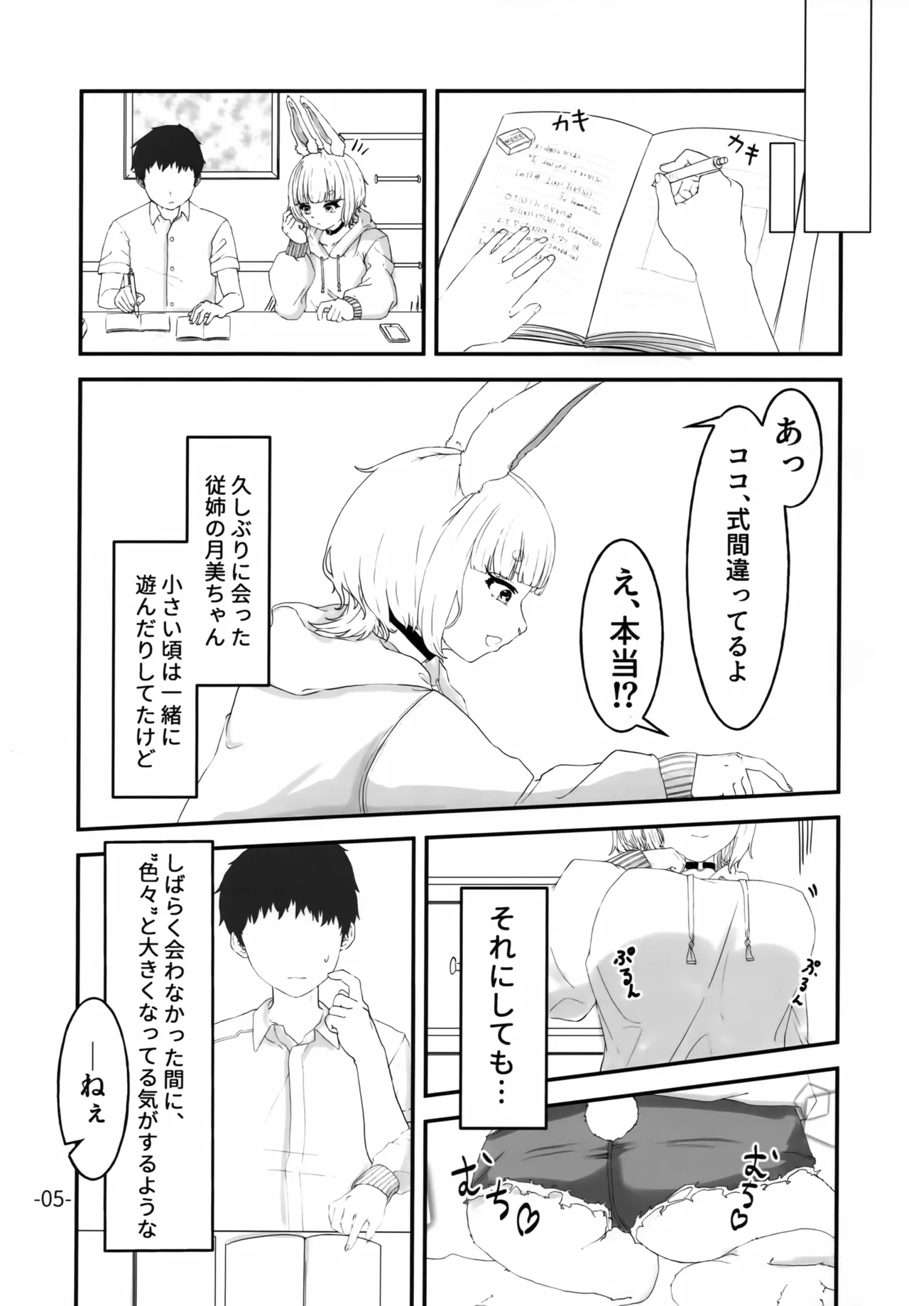 Usakemo Itoko wa Hatsujouchuu page 4 full