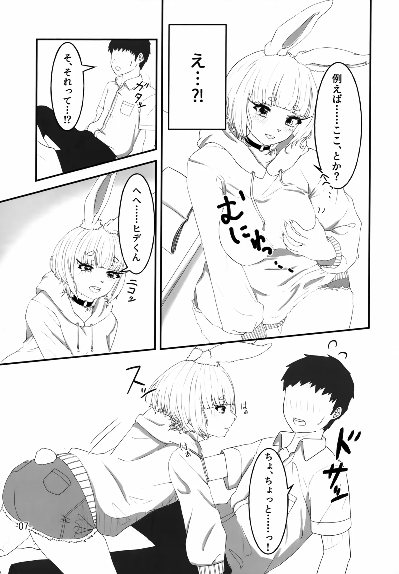 Usakemo Itoko wa Hatsujouchuu page 6 full