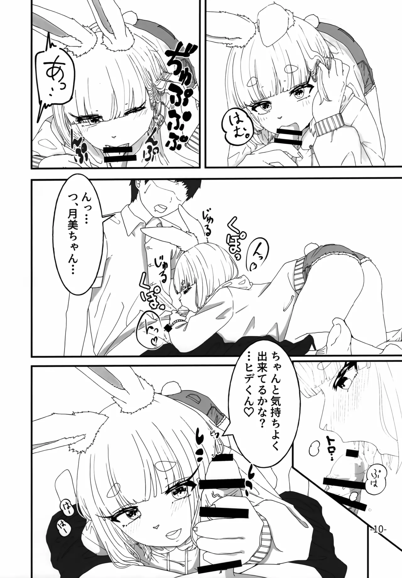 Usakemo Itoko wa Hatsujouchuu page 9 full