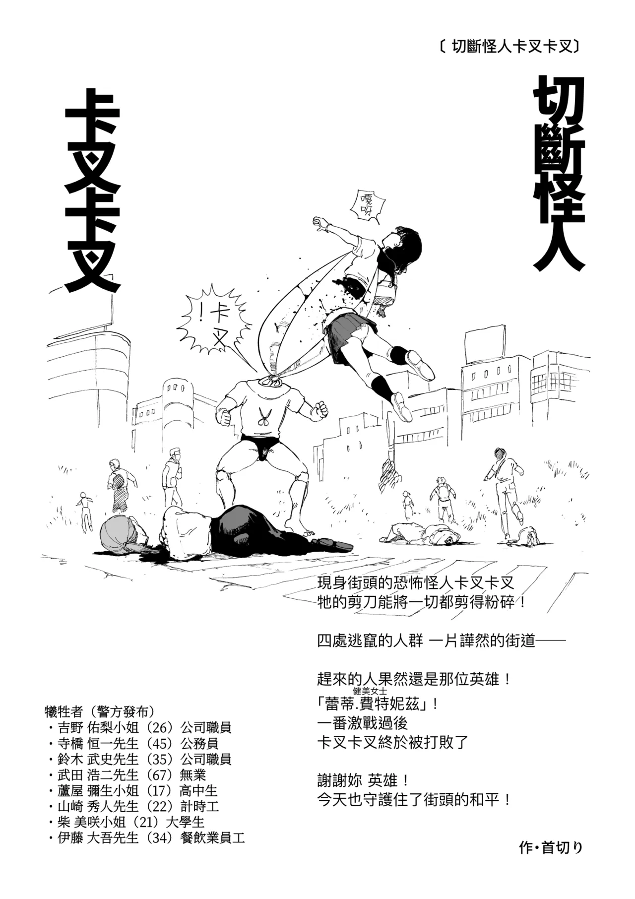 Setsudan Kaijin Choki-chokkin / Joshikousei Hero Baizaa Gaaru page 2 full