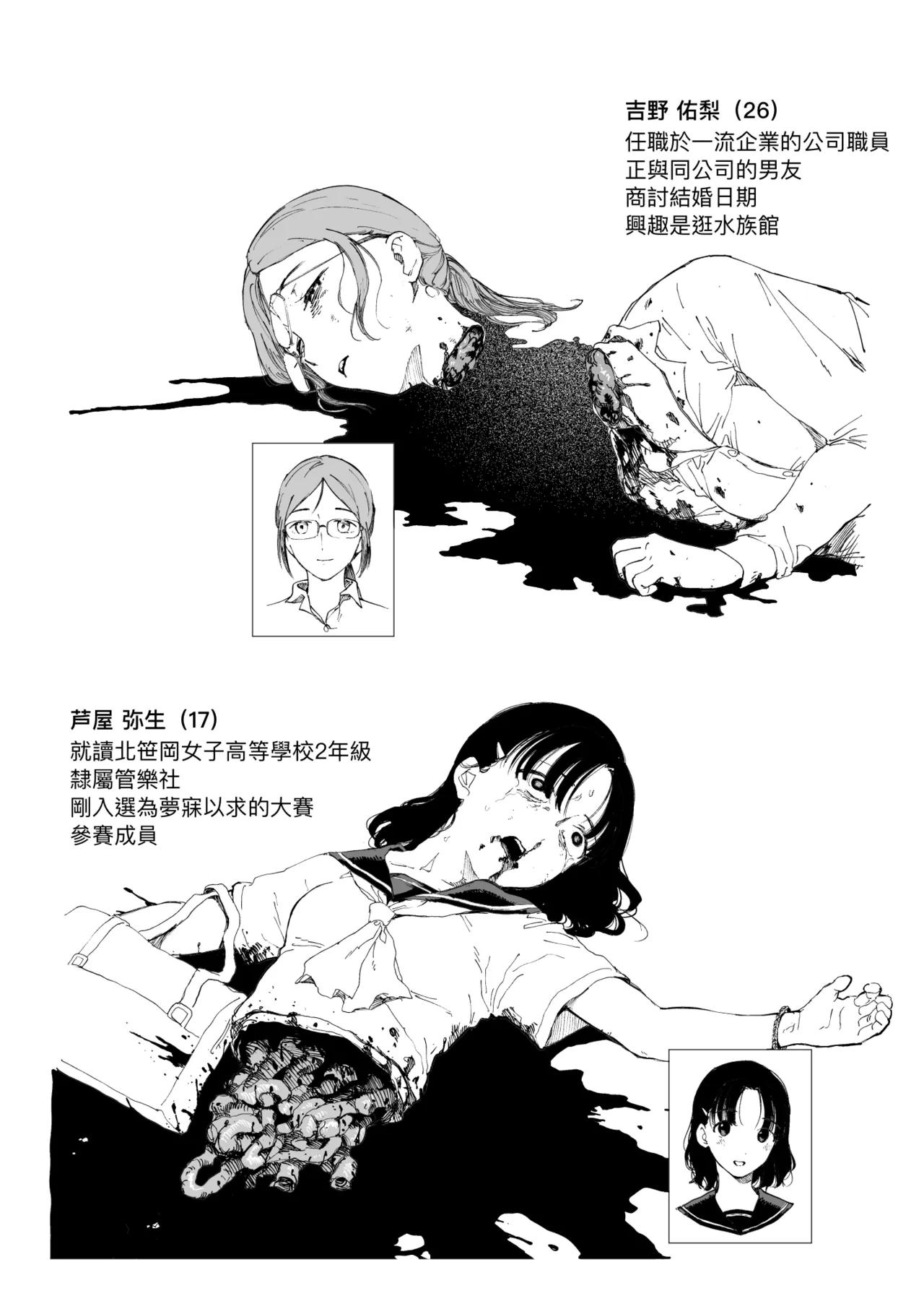 Setsudan Kaijin Choki-chokkin / Joshikousei Hero Baizaa Gaaru page 3 full