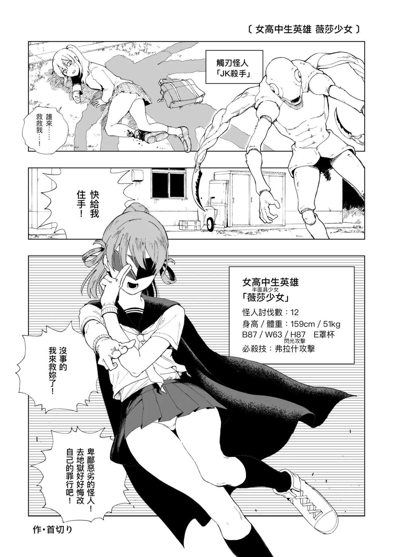 Setsudan Kaijin Choki-chokkin / Joshikousei Hero Baizaa Gaaru page 4 full
