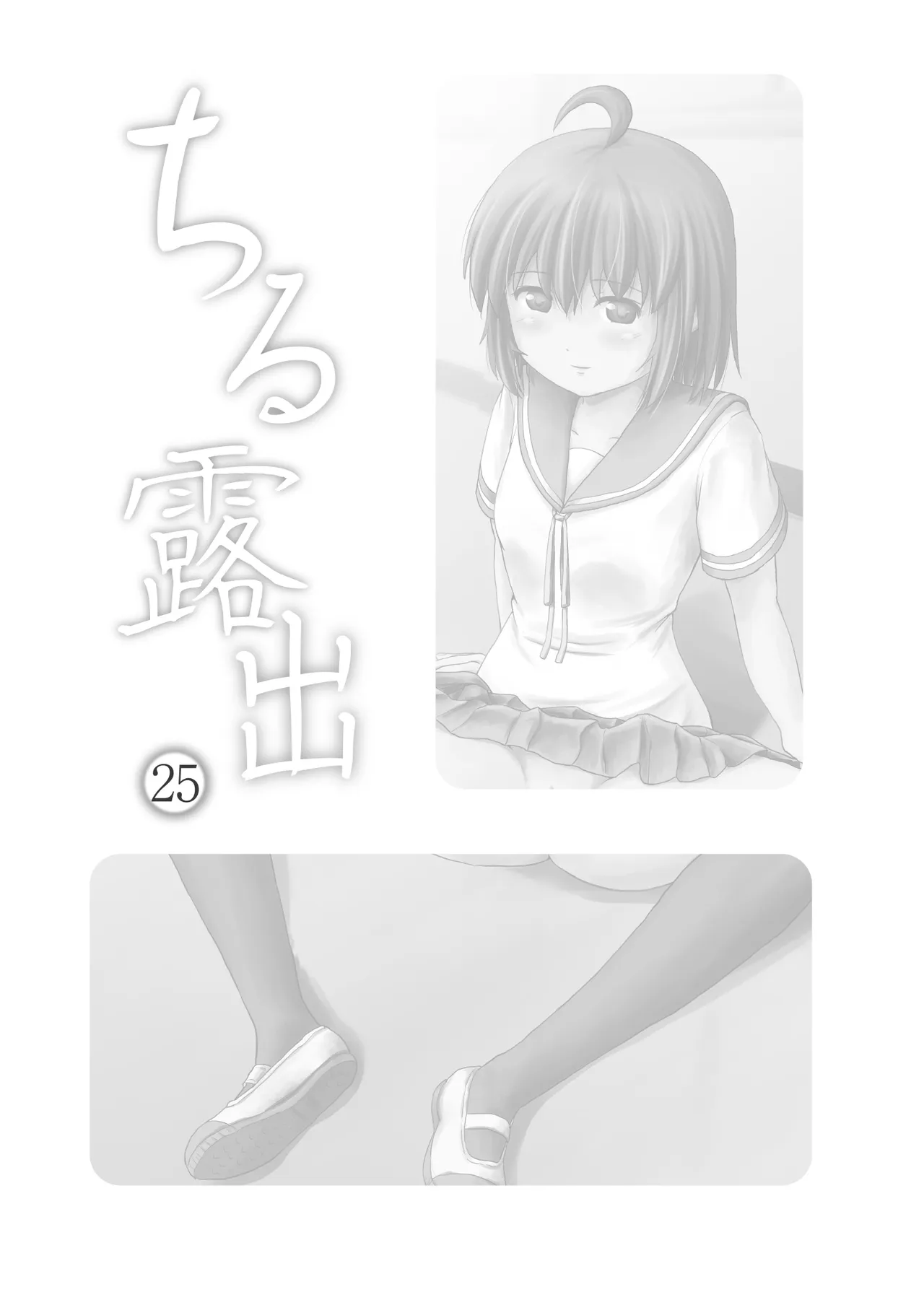 Chiru Roshutsu 25 | 琪露露出 25 page 3 full