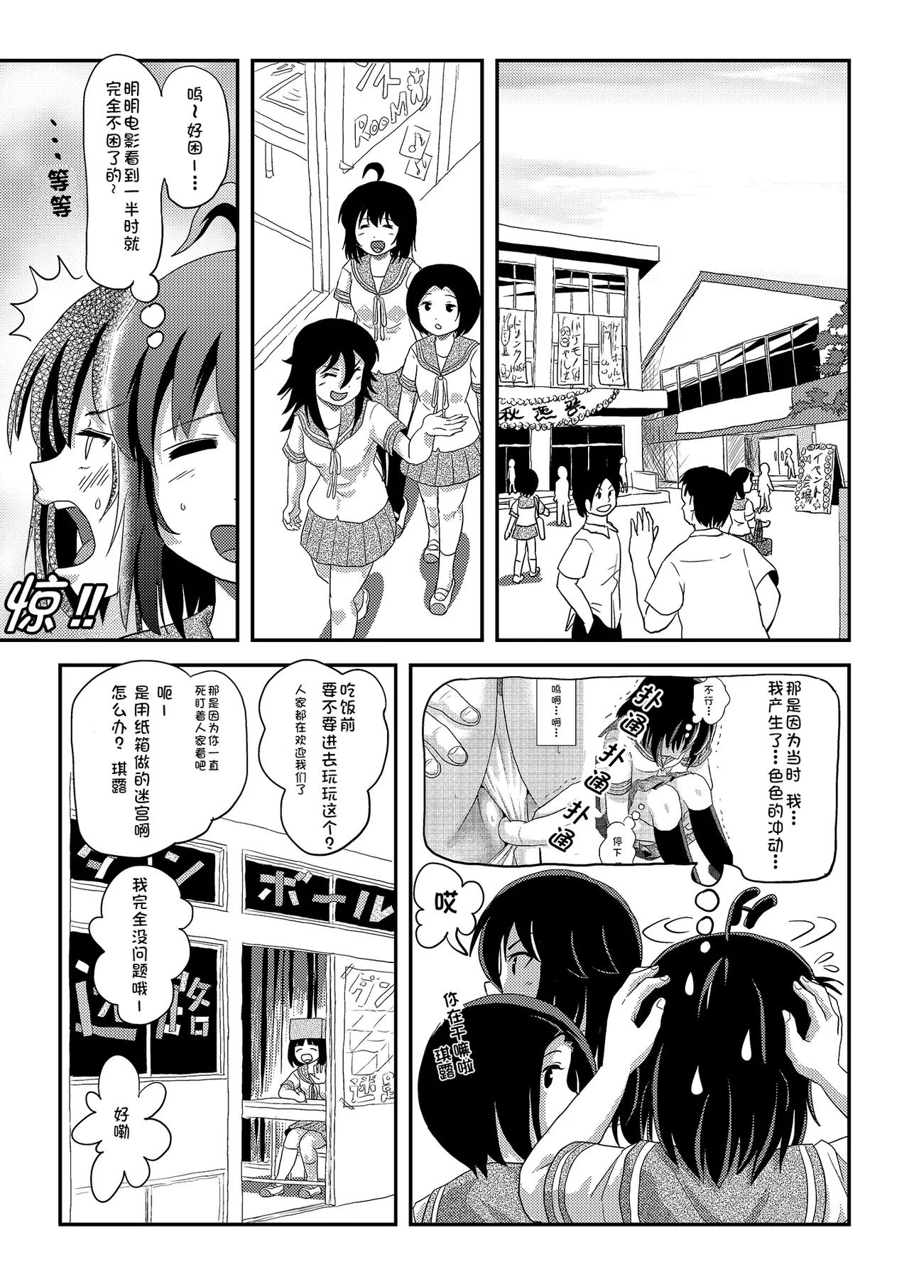 Chiru Roshutsu 25 | 琪露露出 25 page 5 full