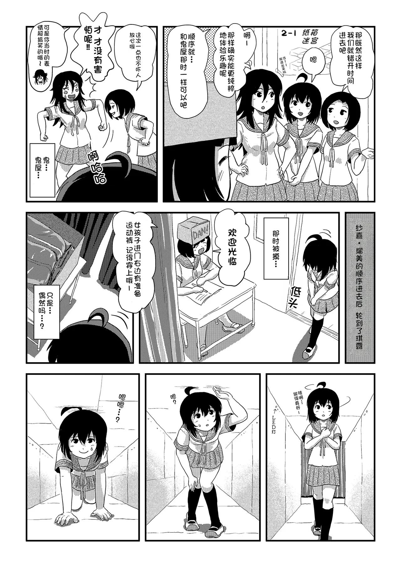 Chiru Roshutsu 25 | 琪露露出 25 page 6 full