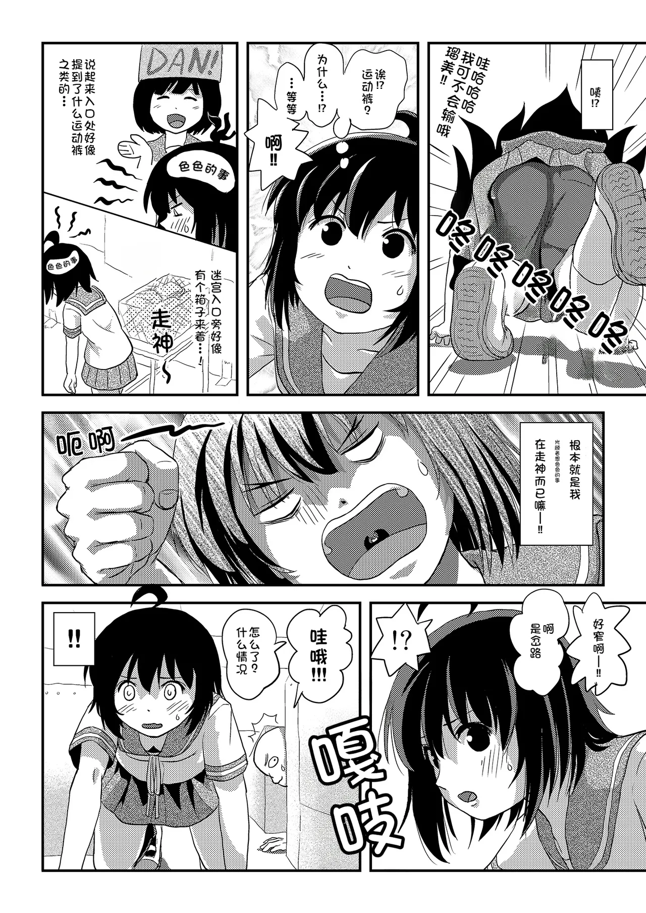 Chiru Roshutsu 25 | 琪露露出 25 page 8 full