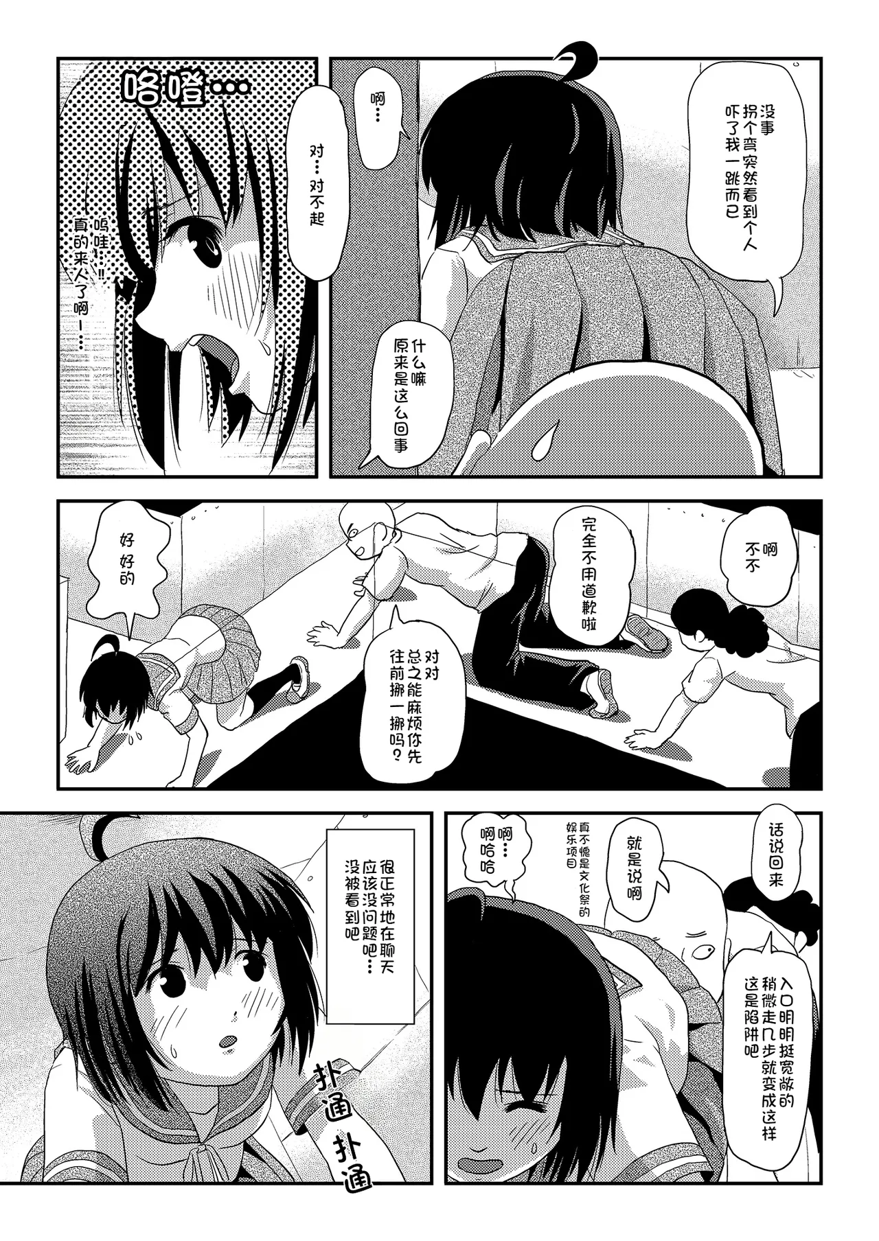 Chiru Roshutsu 25 | 琪露露出 25 page 9 full
