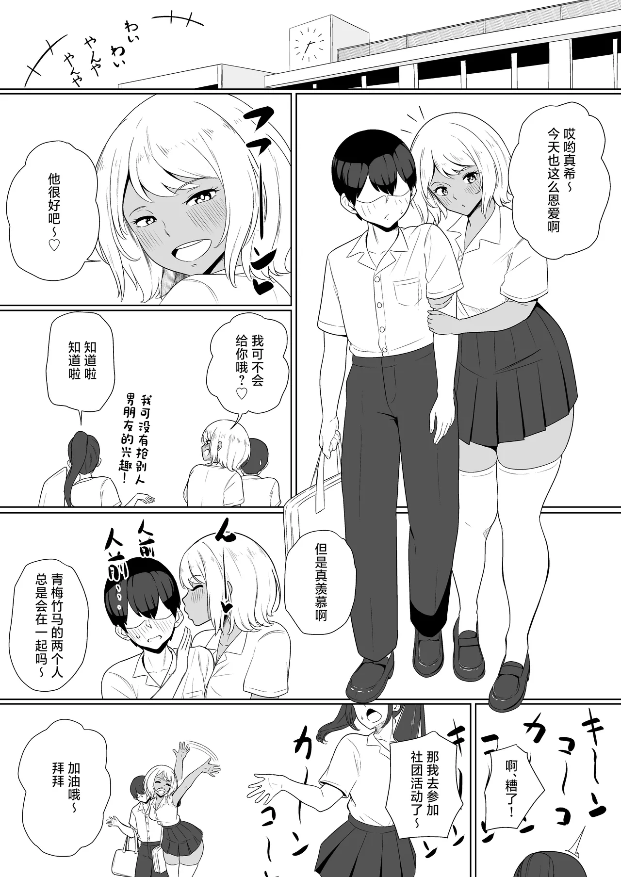 inma na Osananajimi no Sakunyuu Jijou "Houkago Onedari Chichishibori Hen" page 3 full