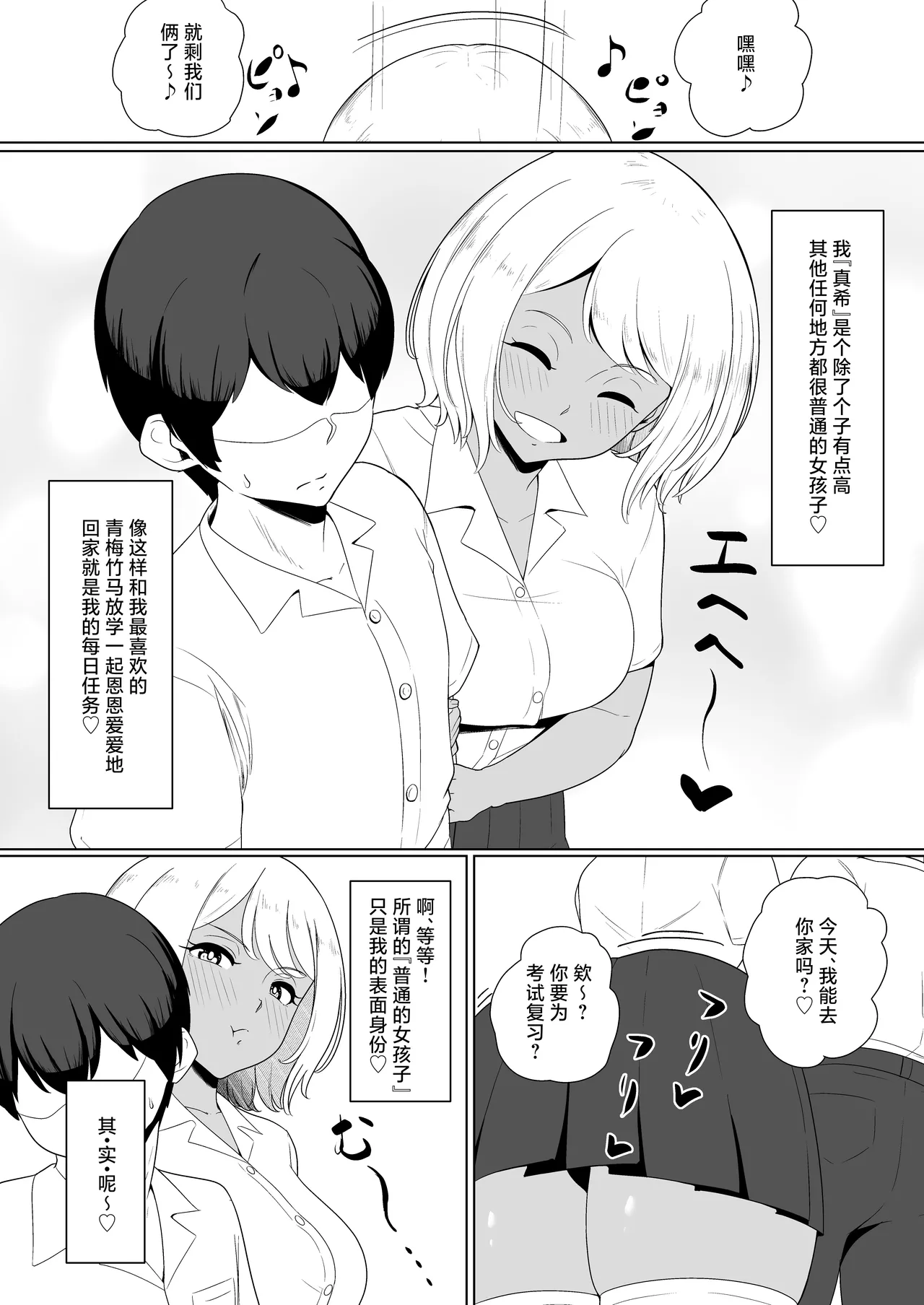 inma na Osananajimi no Sakunyuu Jijou "Houkago Onedari Chichishibori Hen" page 4 full