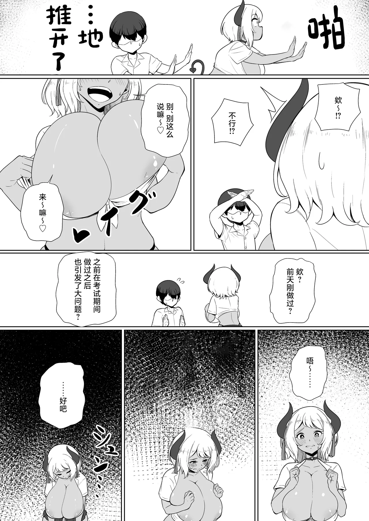 inma na Osananajimi no Sakunyuu Jijou "Houkago Onedari Chichishibori Hen" page 6 full