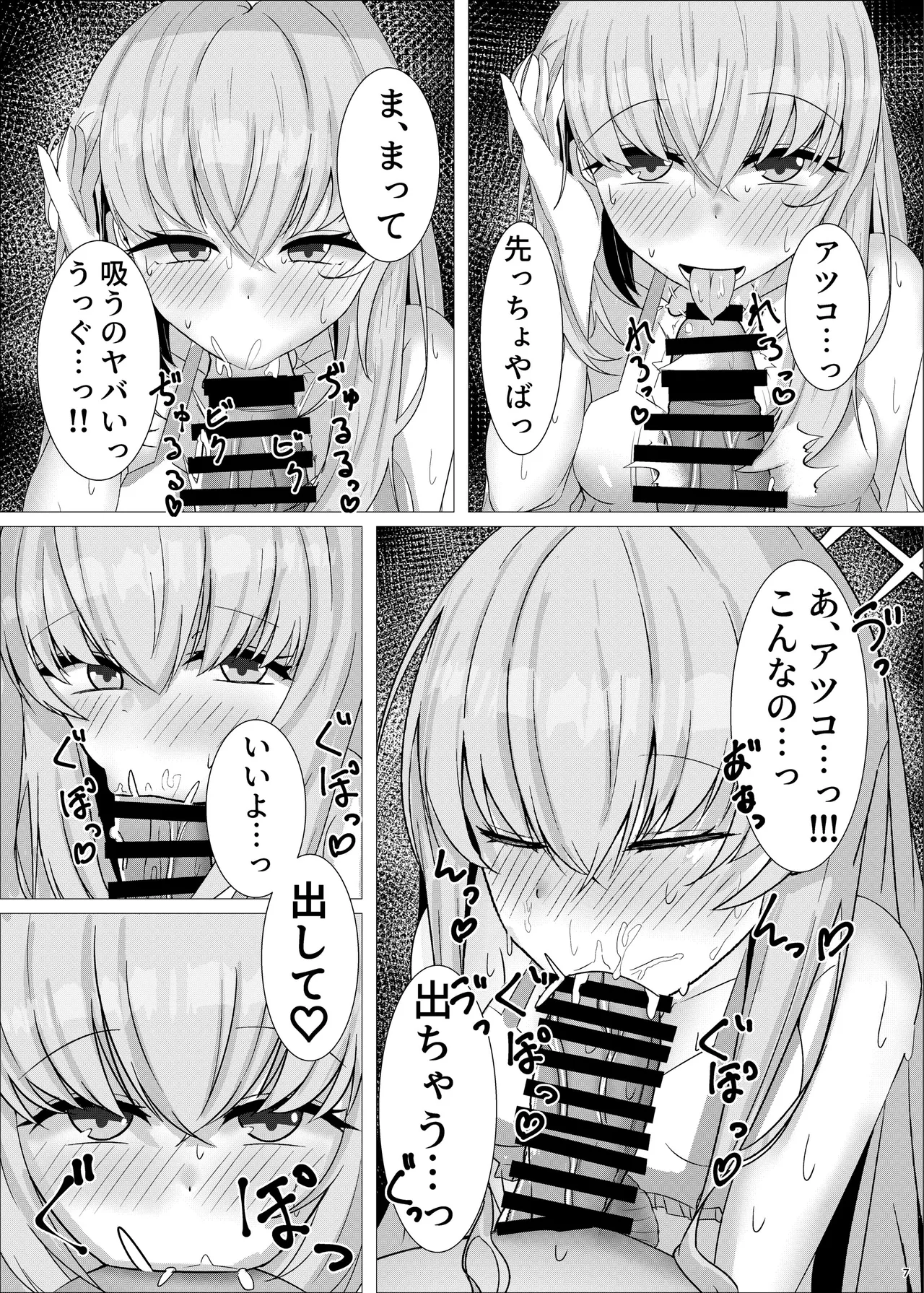 先生、一緒に楽しい思い出作ろ？ page 6 full