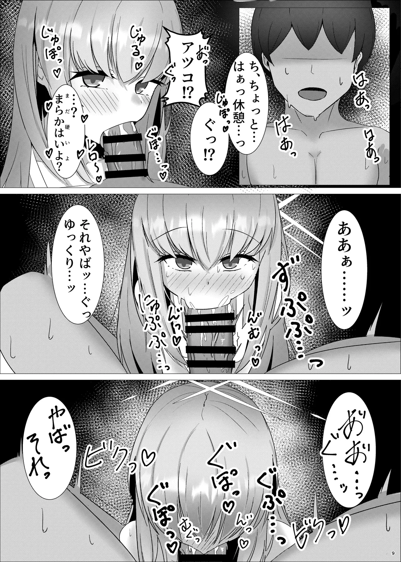 先生、一緒に楽しい思い出作ろ？ page 8 full