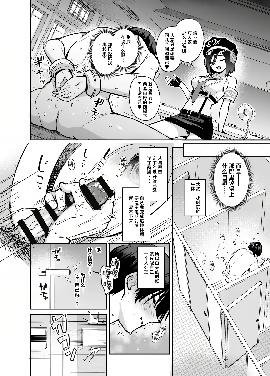 Succubus Seitokai Shiko Shiko Shikkoubu 4 Zenpen | 淫魔穴生会色色执行部4前篇 page 10 full
