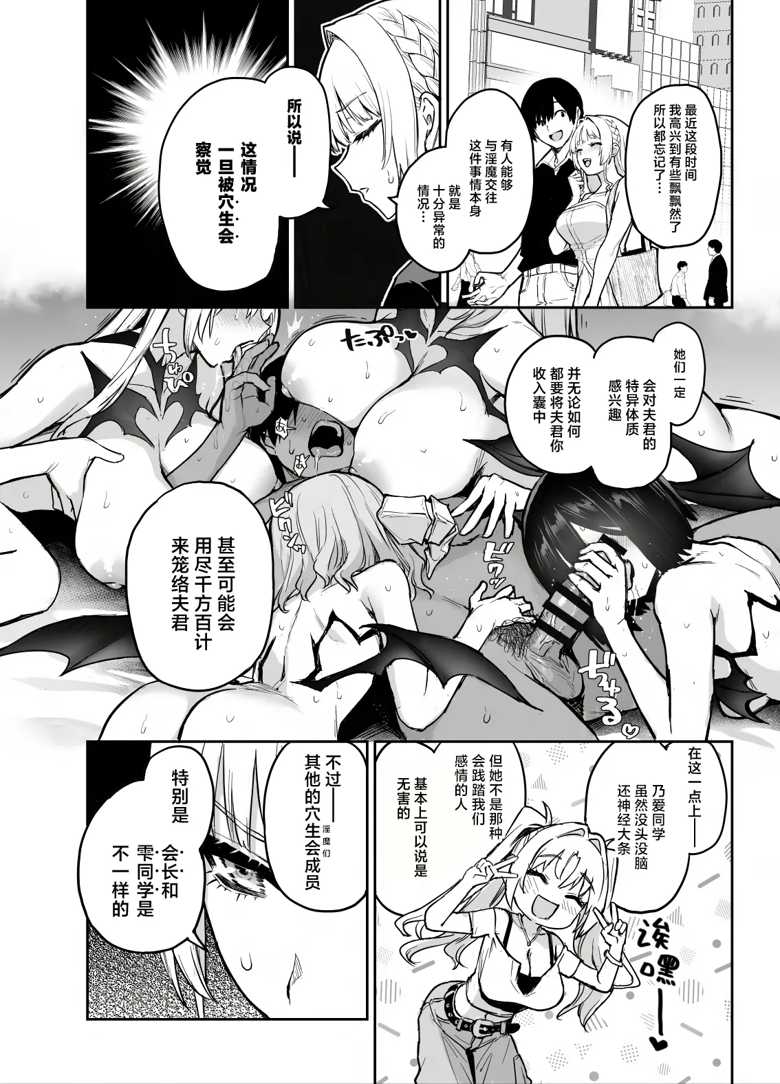Succubus Seitokai Shiko Shiko Shikkoubu 4 Zenpen | 淫魔穴生会色色执行部4前篇 page 6 full