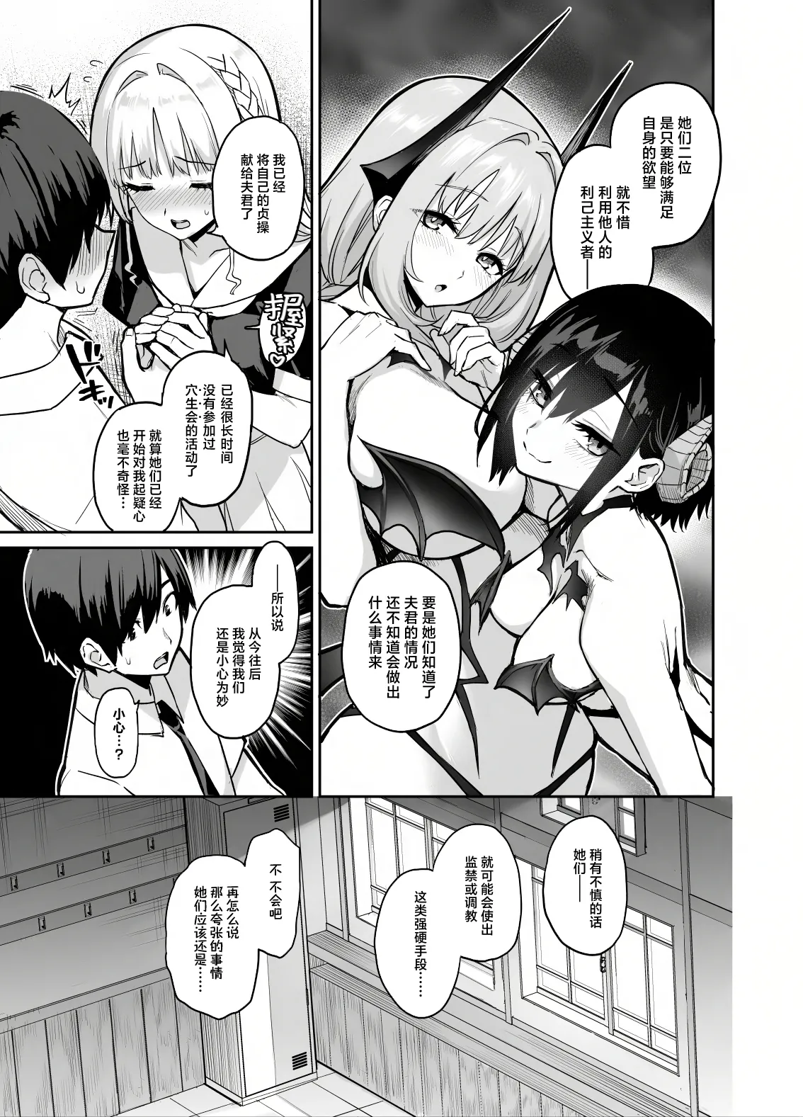 Succubus Seitokai Shiko Shiko Shikkoubu 4 Zenpen | 淫魔穴生会色色执行部4前篇 page 7 full