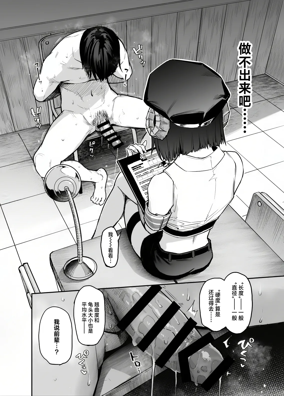 Succubus Seitokai Shiko Shiko Shikkoubu 4 Zenpen | 淫魔穴生会色色执行部4前篇 page 8 full