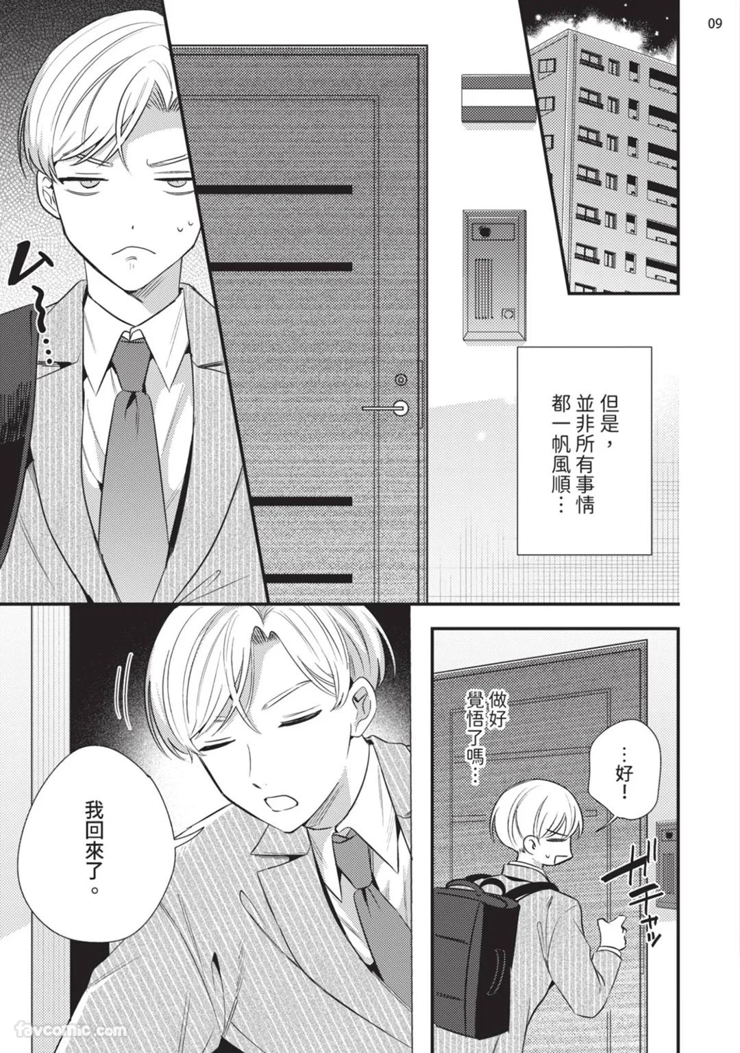 Oozora buchō wa zurui otoko.︱大空部长很狡猾。 page 10 full