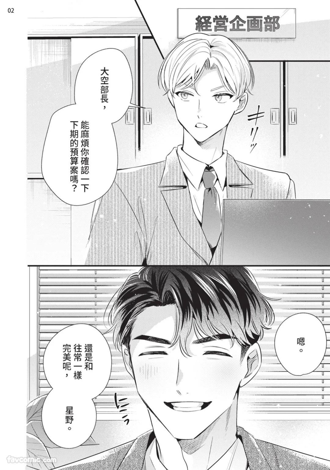 Oozora buchō wa zurui otoko.︱大空部长很狡猾。 page 3 full
