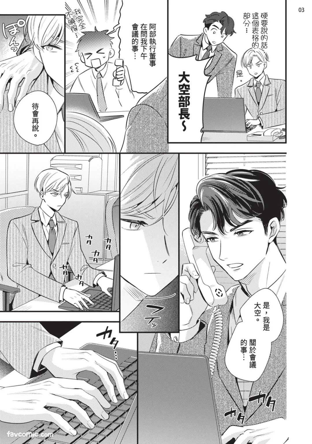 Oozora buchō wa zurui otoko.︱大空部长很狡猾。 page 4 full