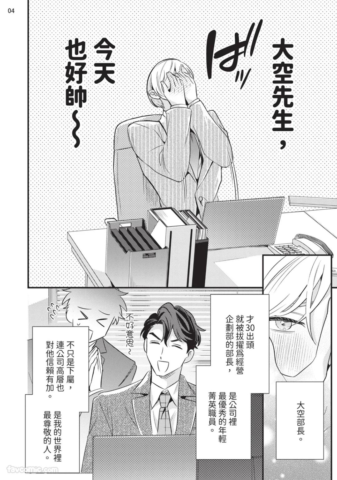 Oozora buchō wa zurui otoko.︱大空部长很狡猾。 page 5 full