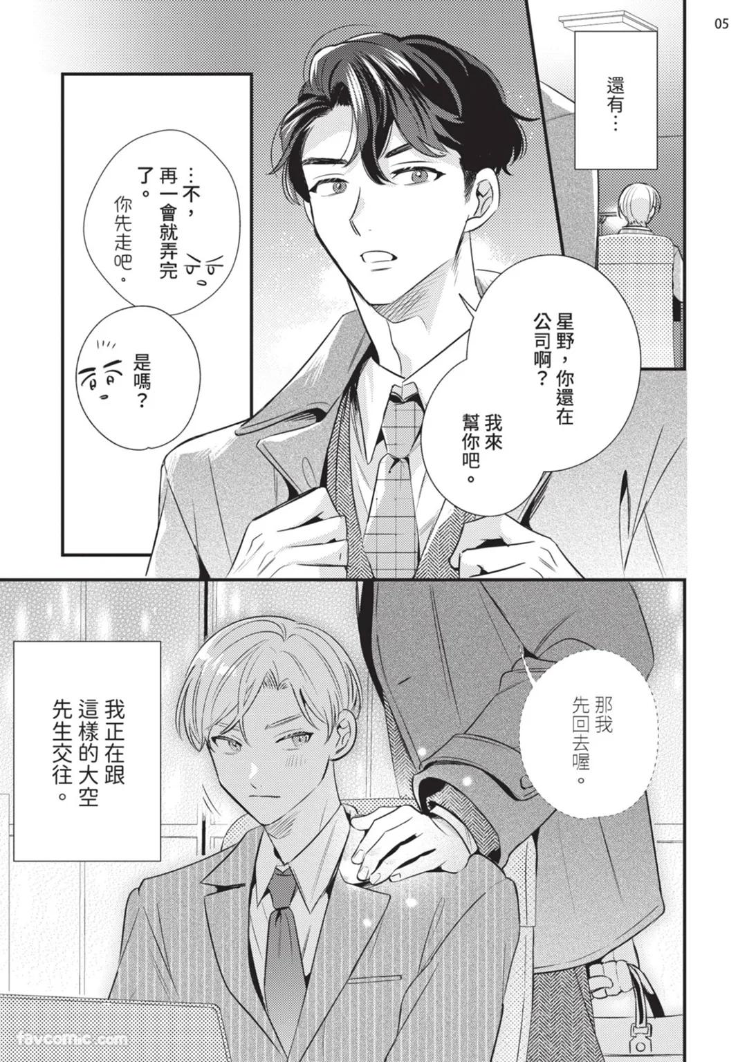 Oozora buchō wa zurui otoko.︱大空部长很狡猾。 page 6 full
