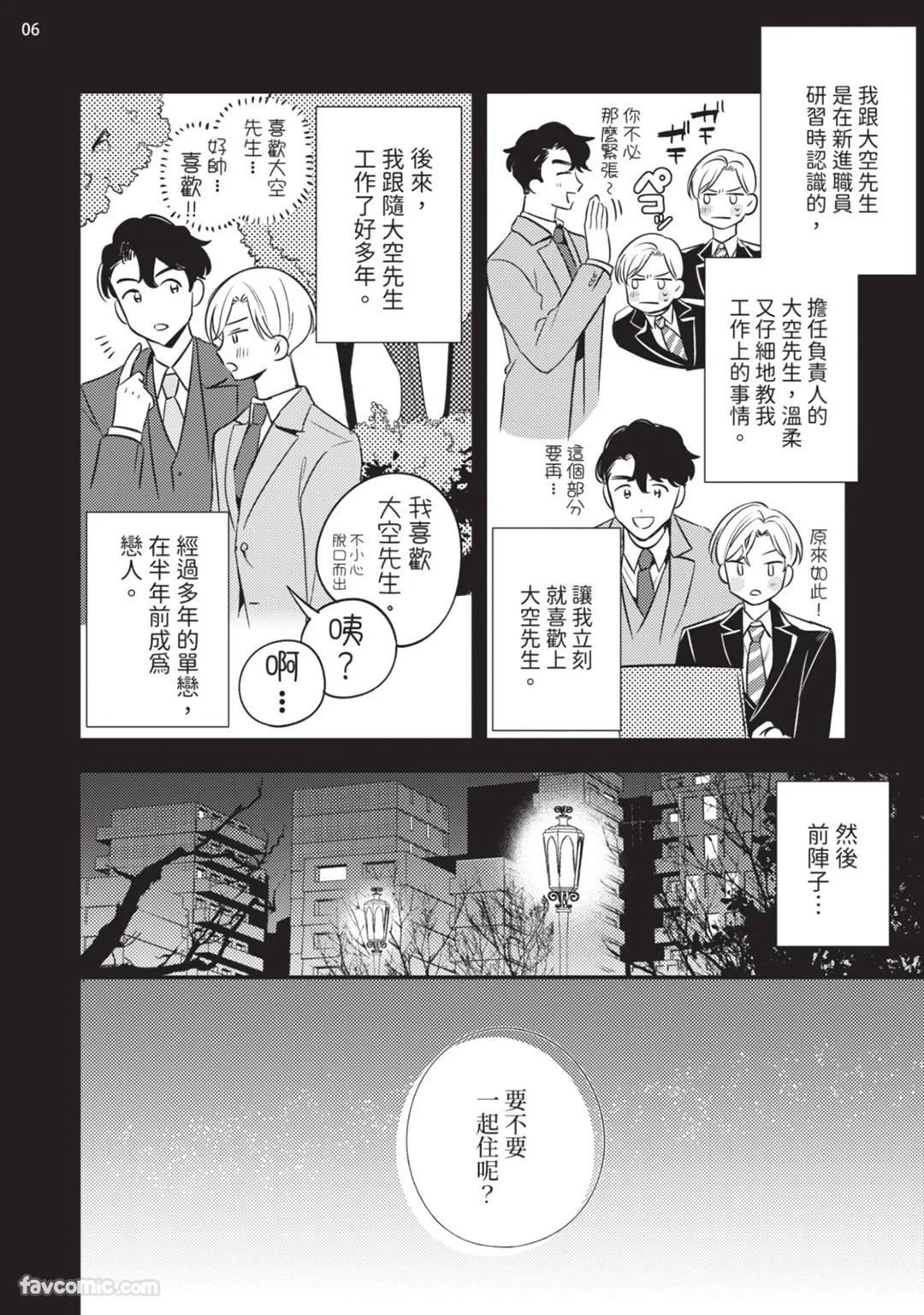 Oozora buchō wa zurui otoko.︱大空部长很狡猾。 page 7 full