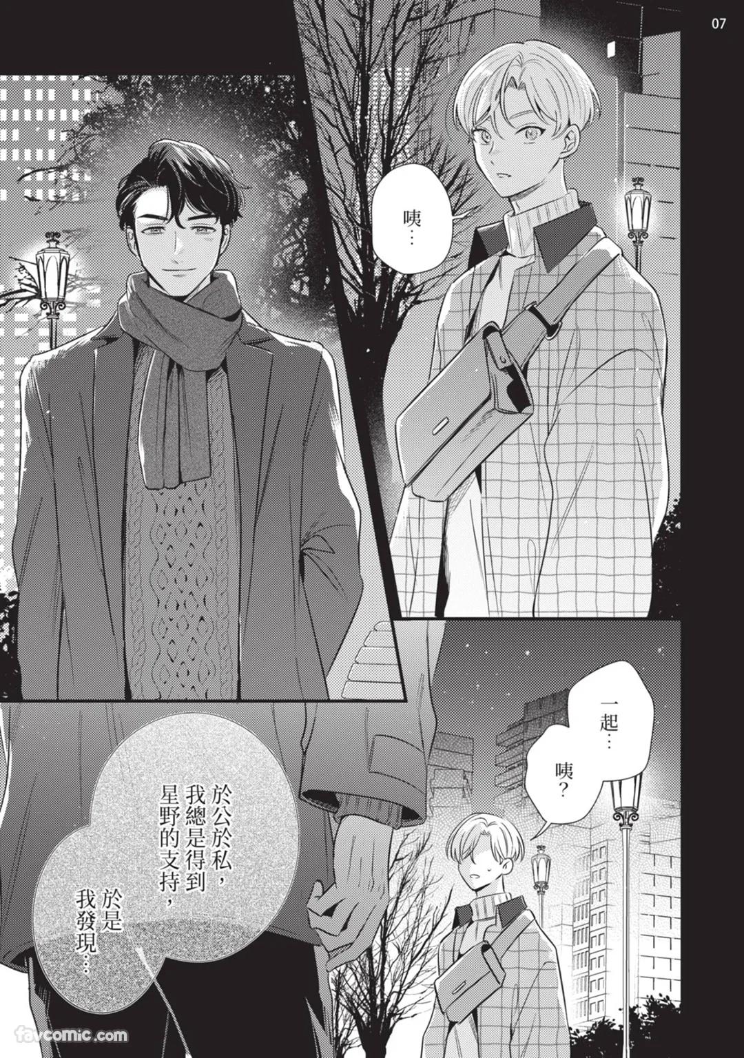 Oozora buchō wa zurui otoko.︱大空部长很狡猾。 page 8 full