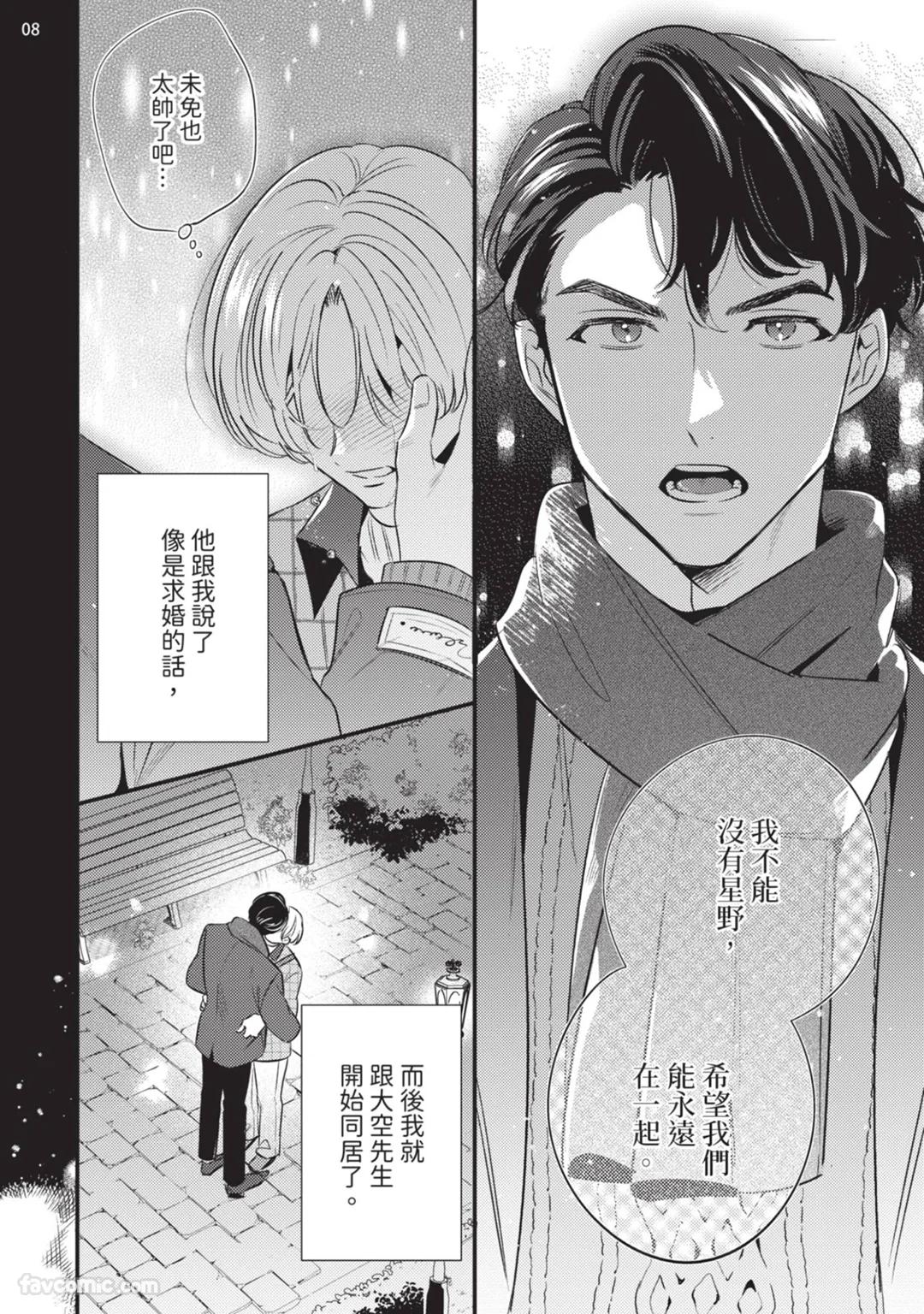 Oozora buchō wa zurui otoko.︱大空部长很狡猾。 page 9 full