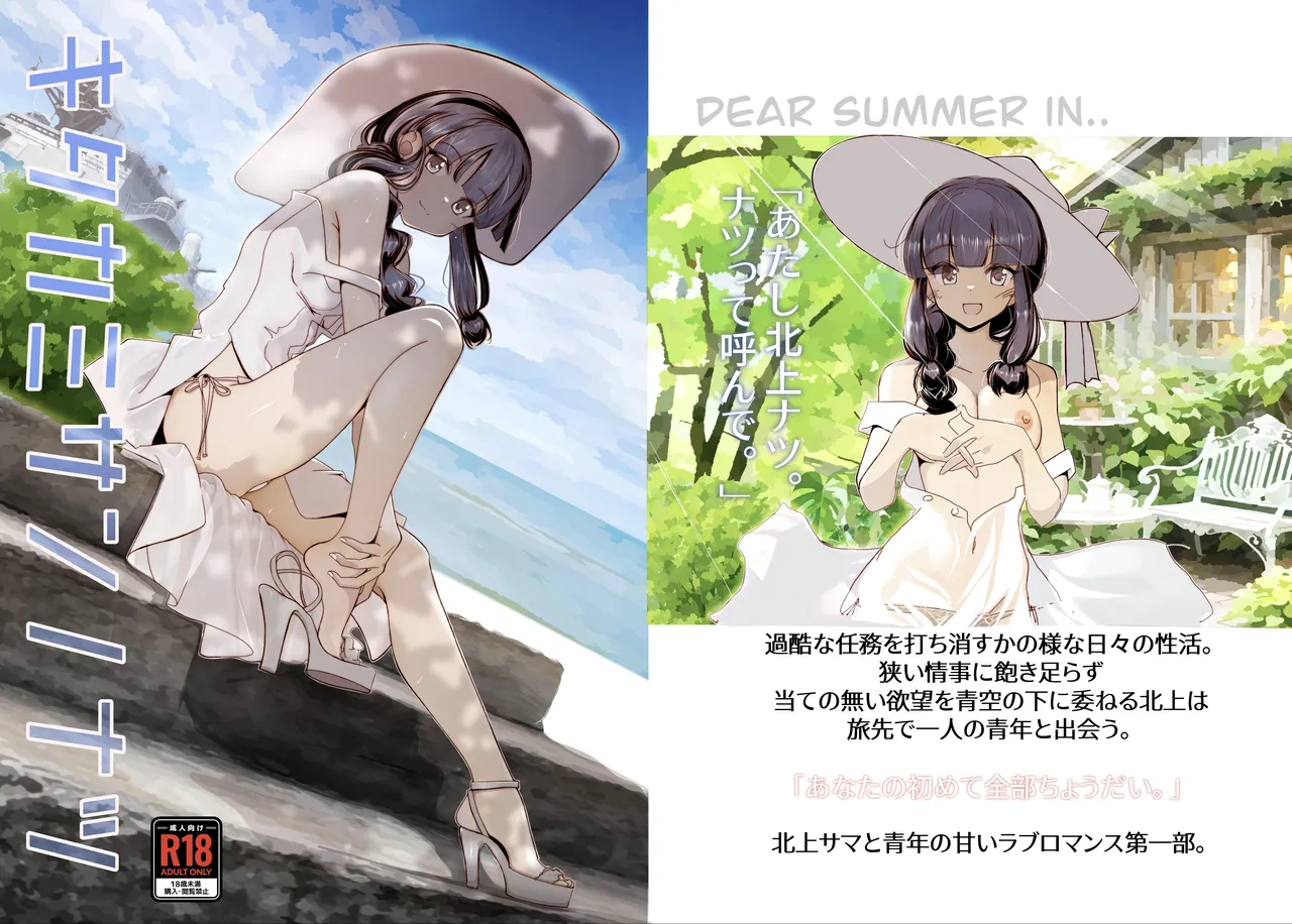 北上サマの夏先行公開その page 1 full
