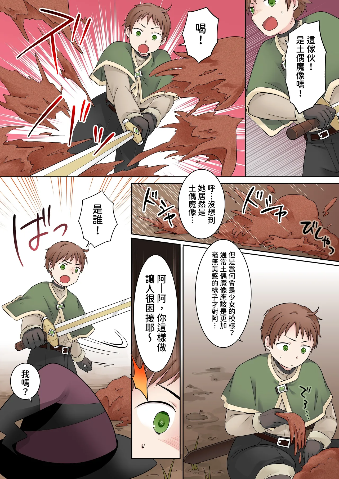 クレイゴーレムクリエイト page 3 full