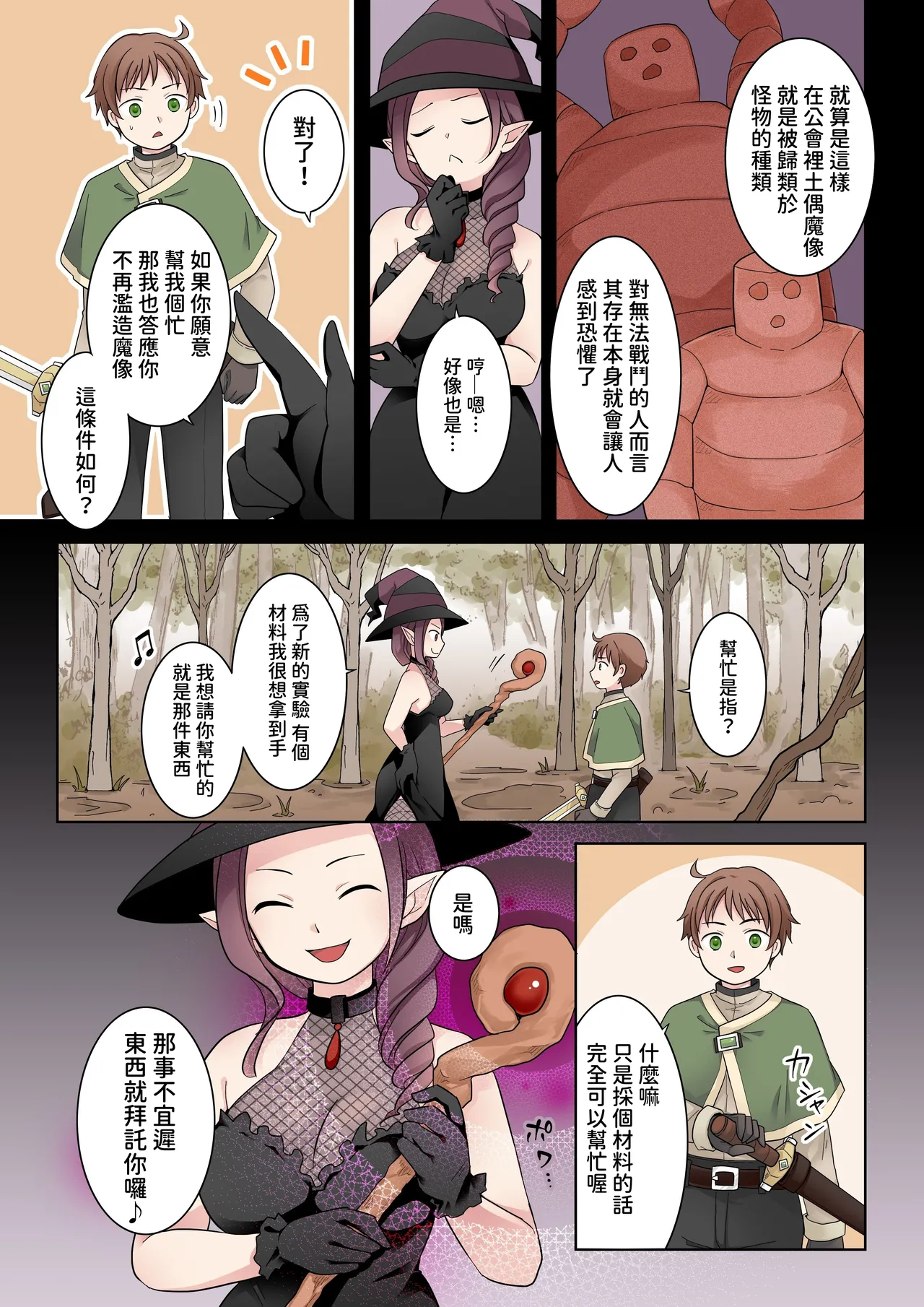 クレイゴーレムクリエイト page 5 full