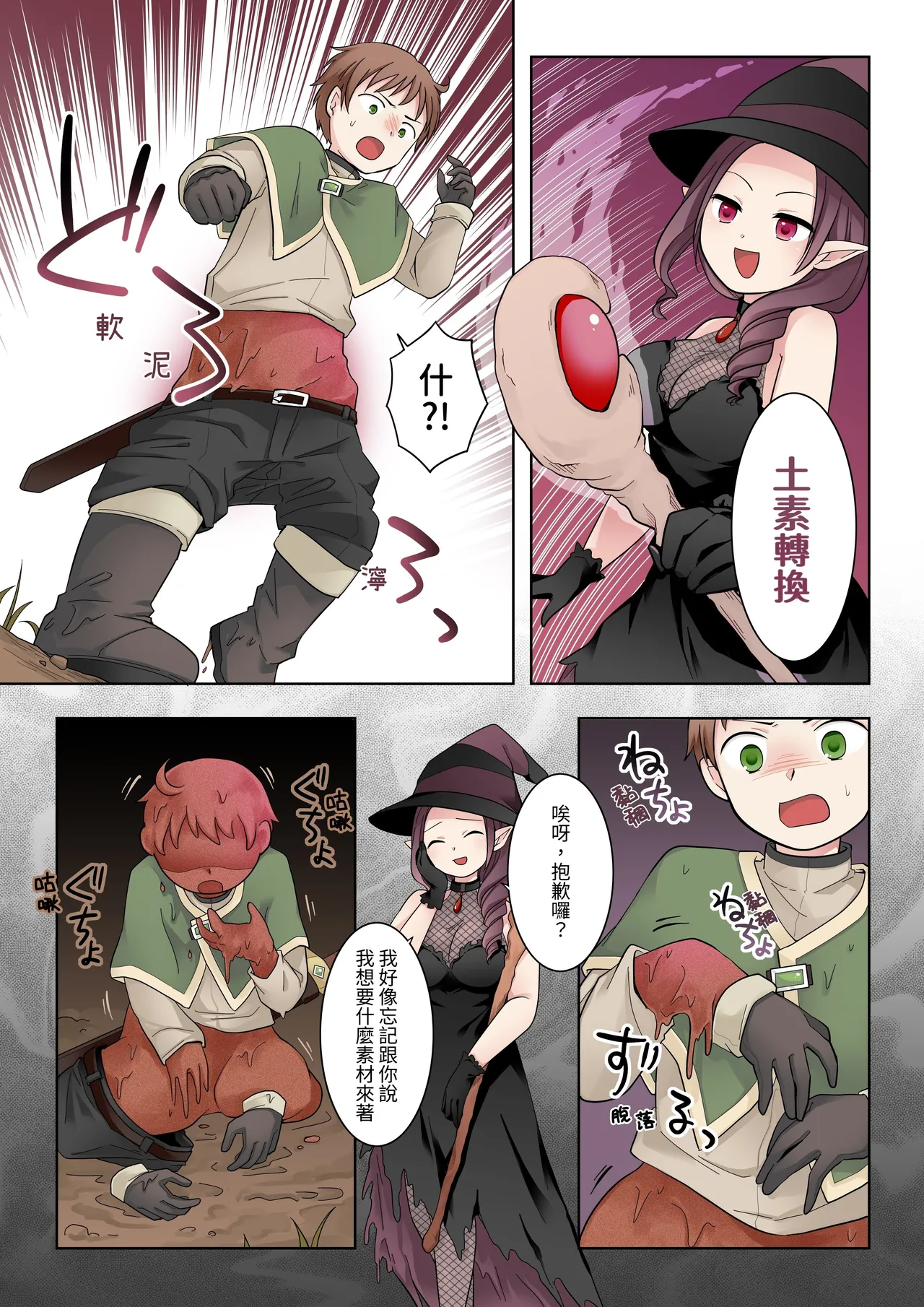 クレイゴーレムクリエイト page 6 full