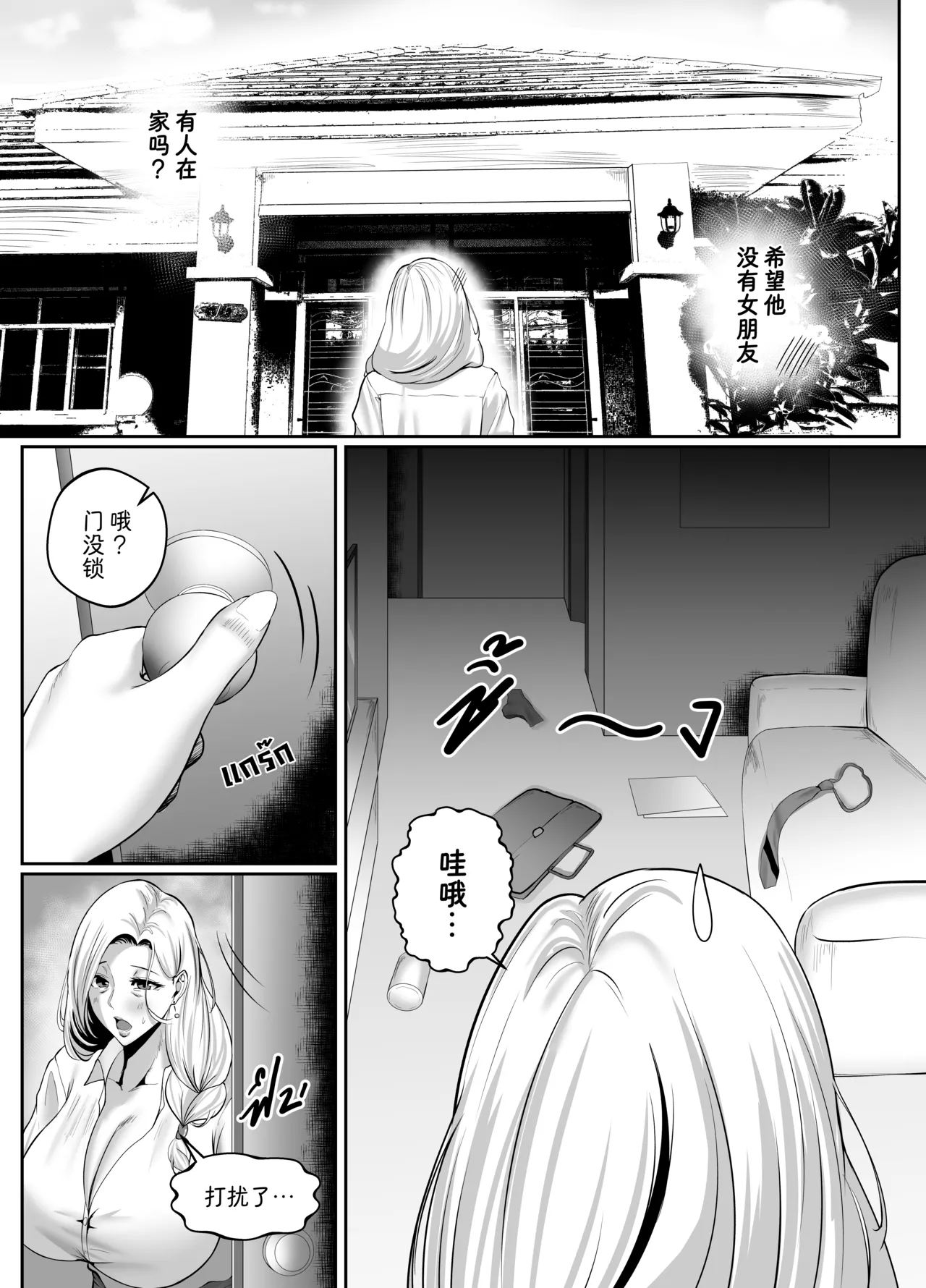 熟女老板之夜 Night with Milf Boss page 5 full