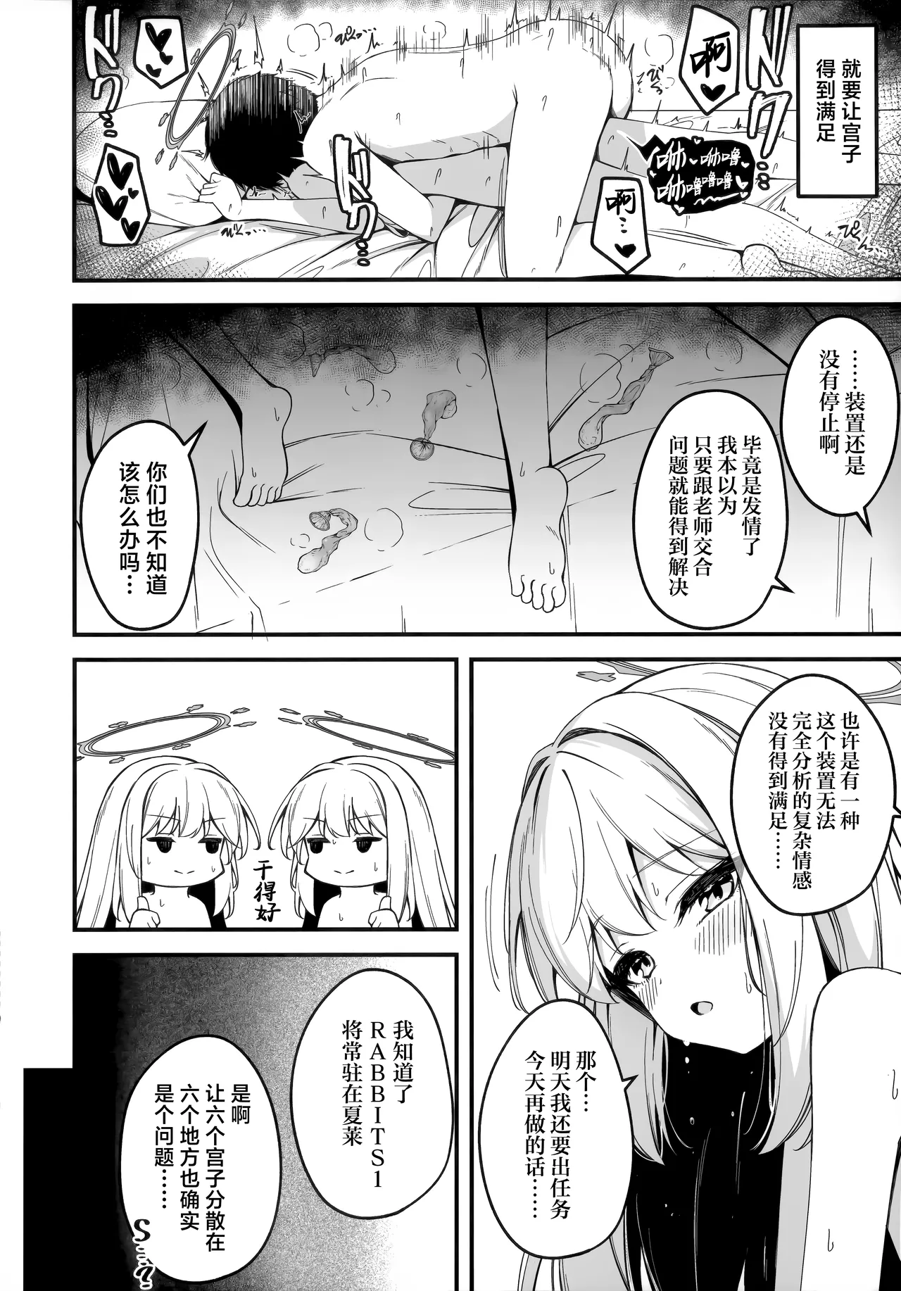 发情小兔子大量出没!? page 6 full