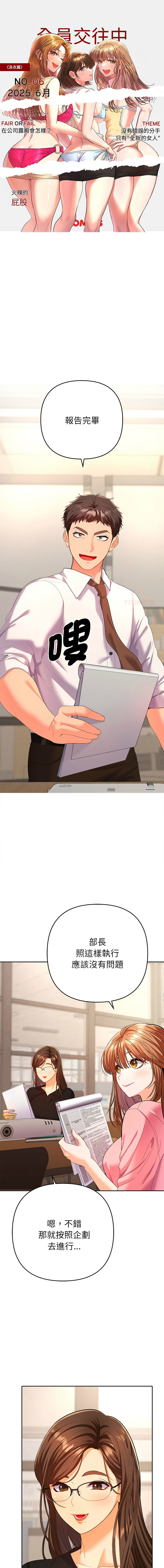 全员交往中 | 全員交往中 | 她们教会我的事 | 她們教會我的事 1-25 page 3 full