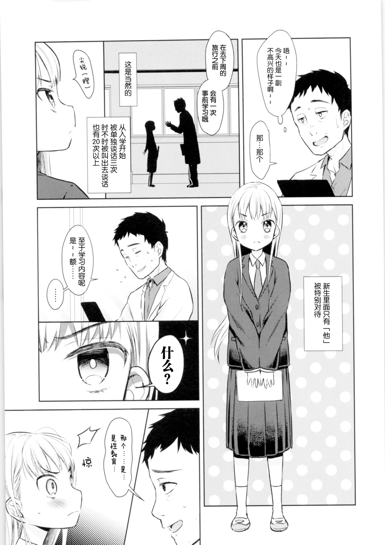 TS Shoujo Haruki-kun Soushuuhen 1 page 8 full