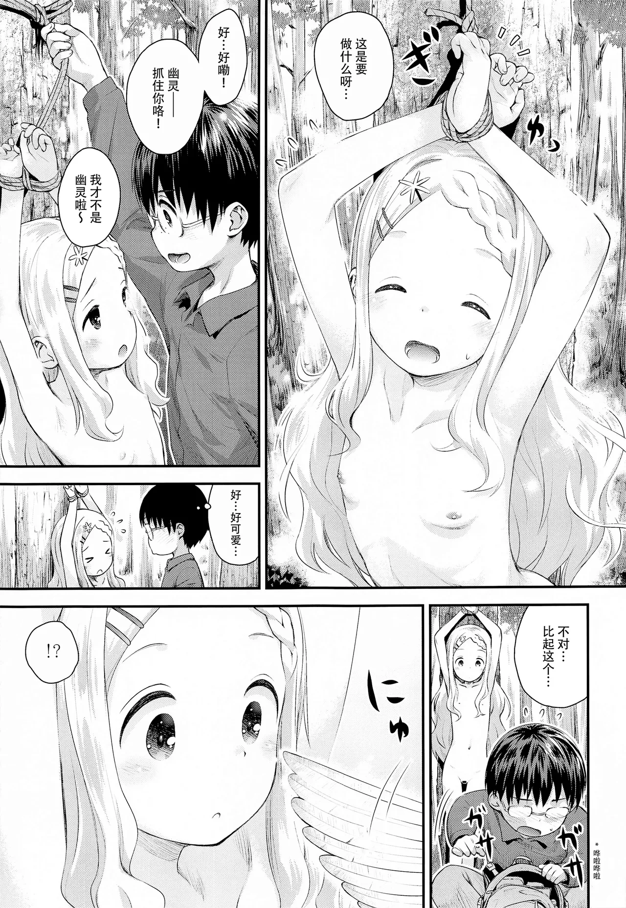 Kokona no Koko Desuyo~ page 8 full