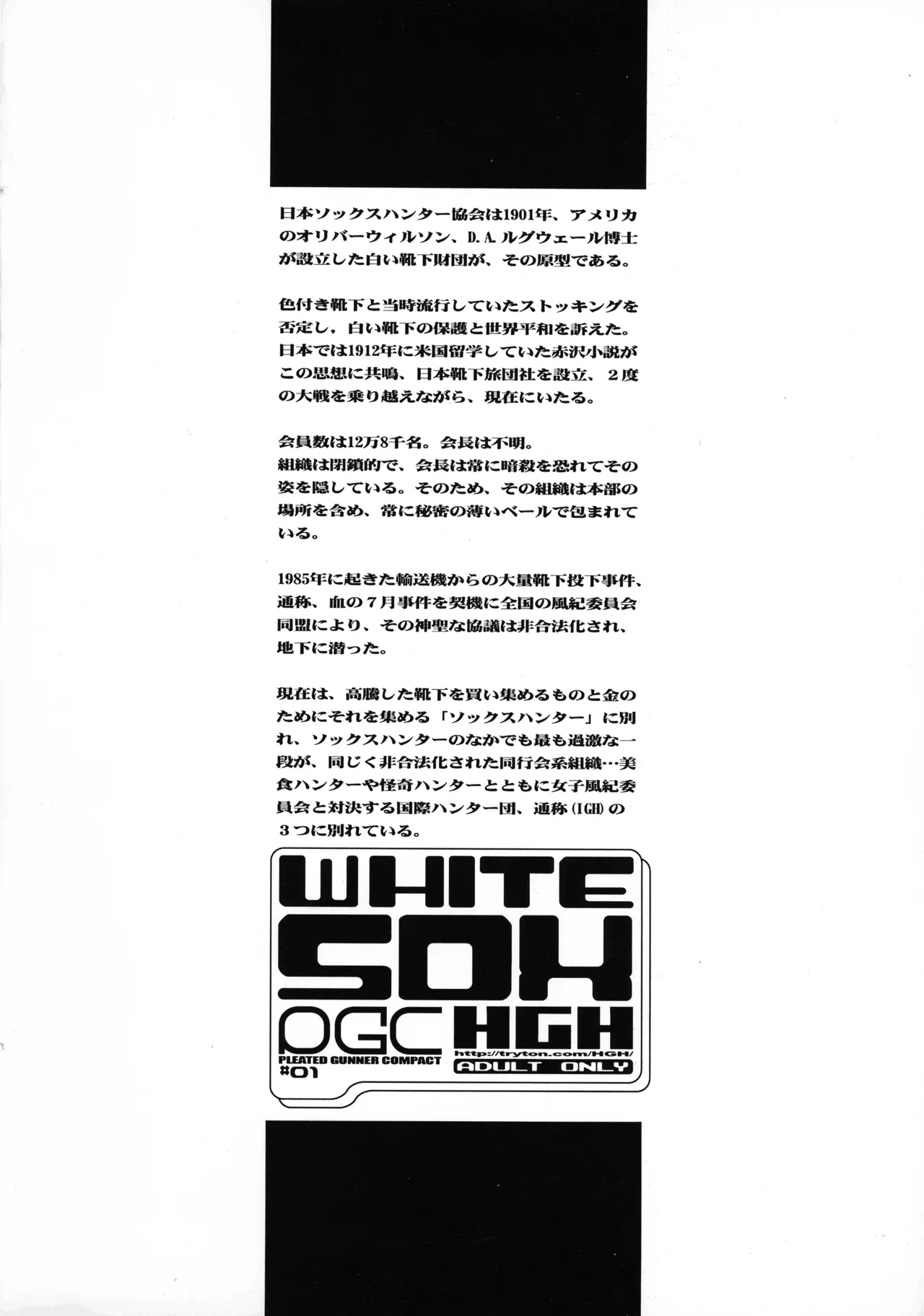 WHITE SOX PGC ＃01 page 2 full