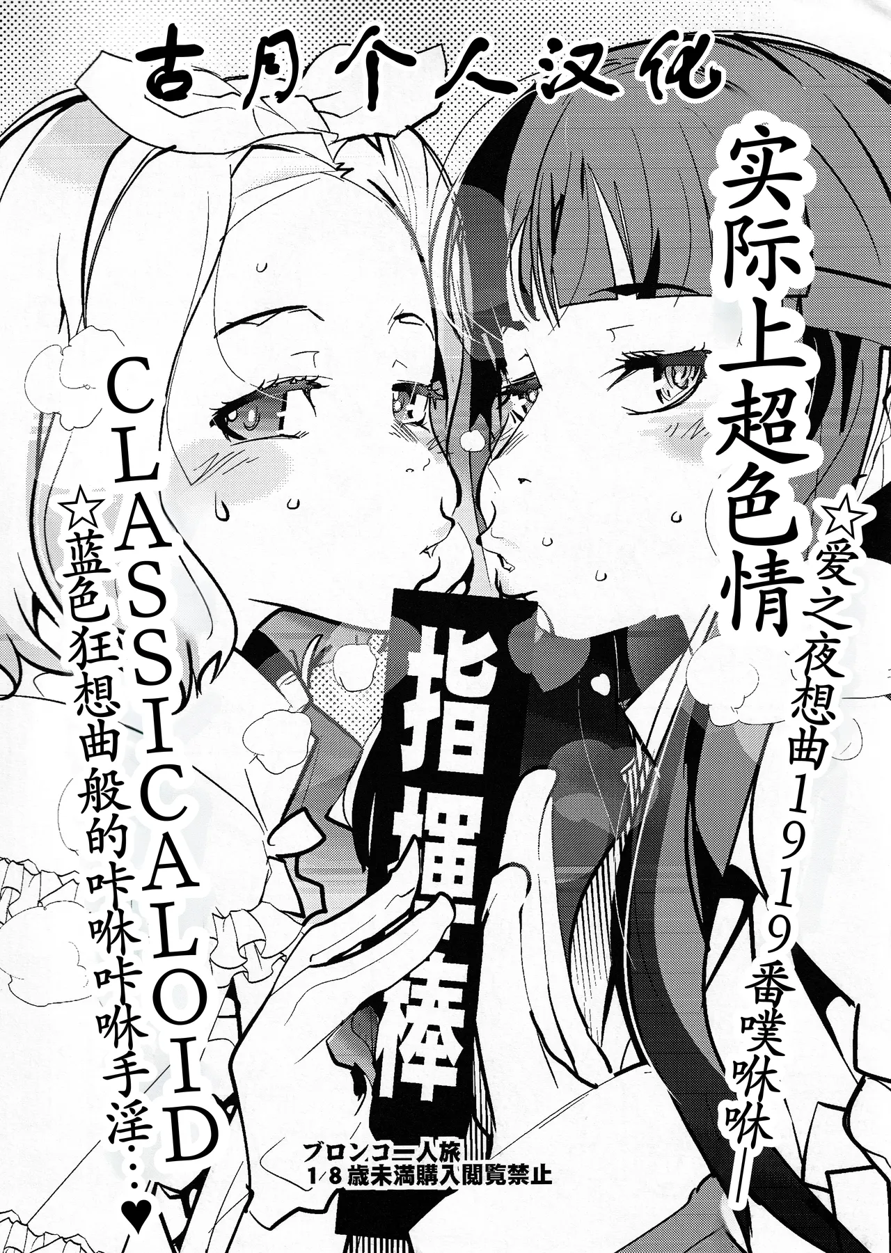 Really erotic ClassicaLoid page 1 full
