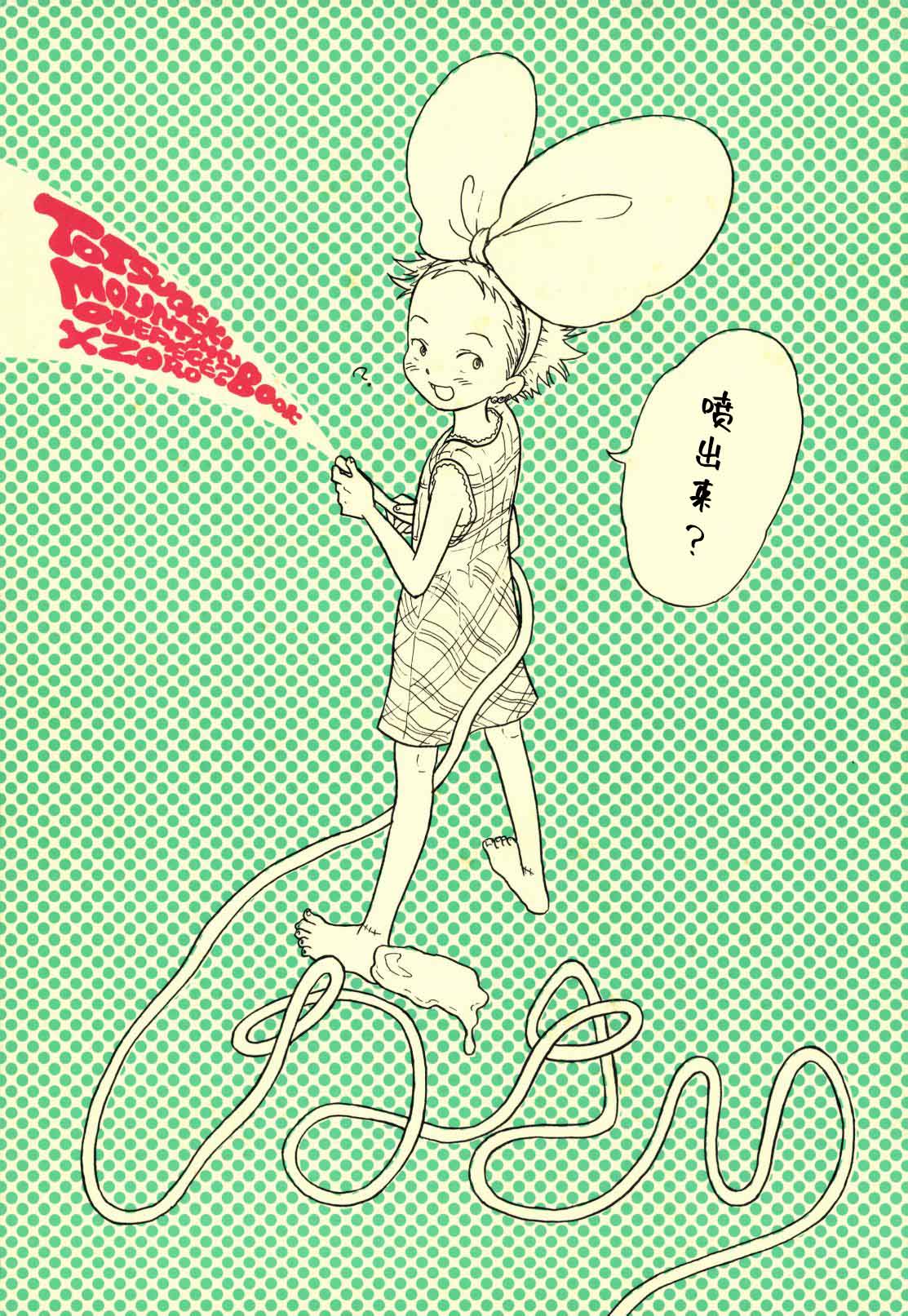 ほーしゅつ？しなさい page 1 full