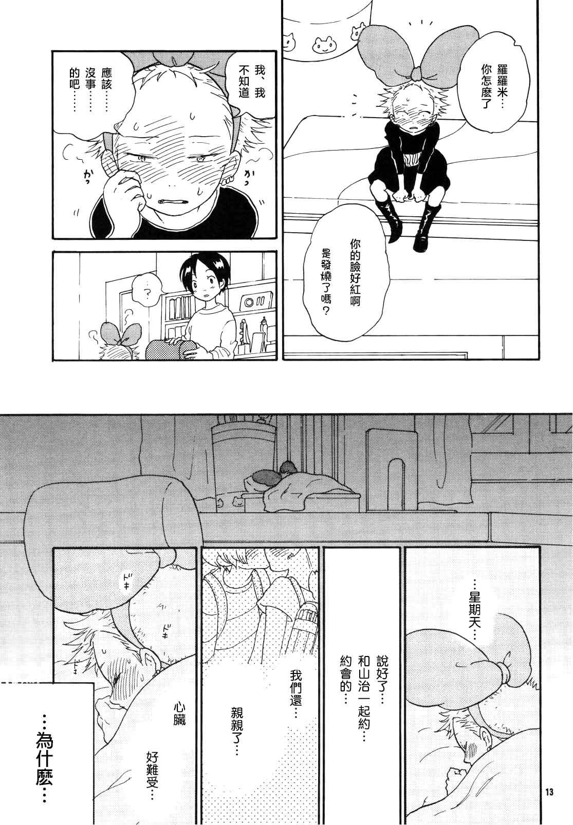ほーしゅつ？しなさい page 10 full