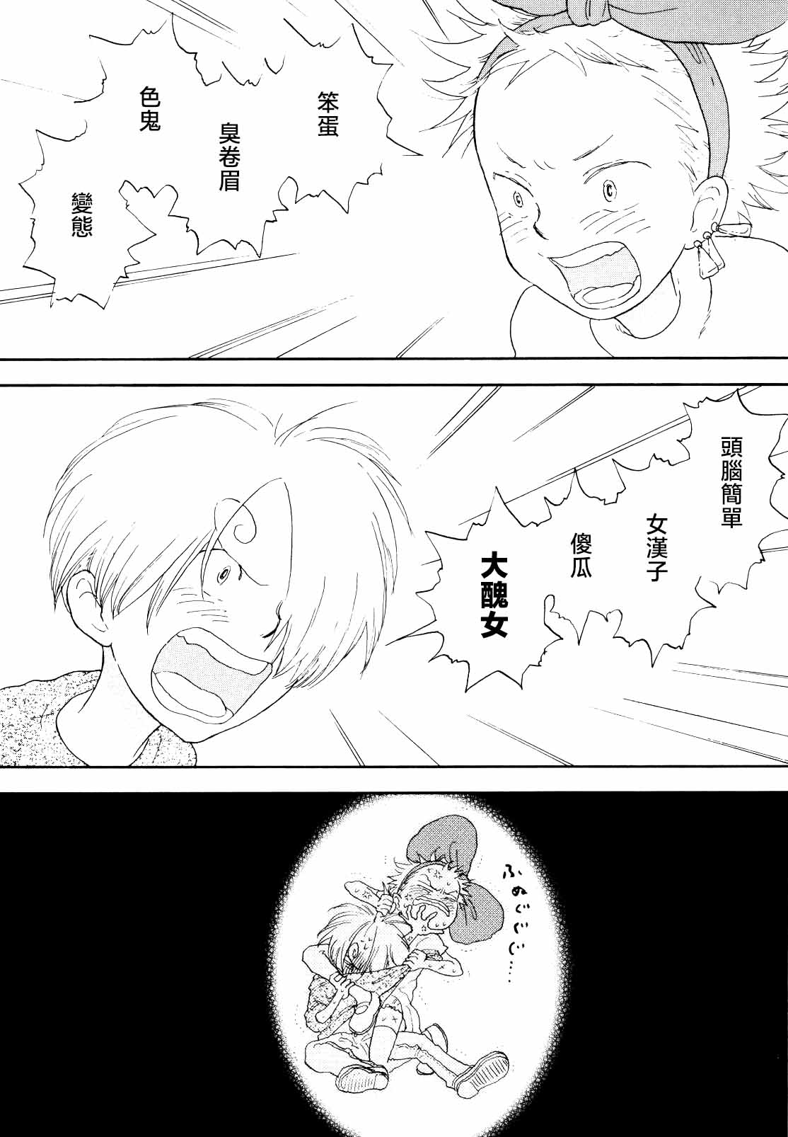 ほーしゅつ？しなさい page 2 full