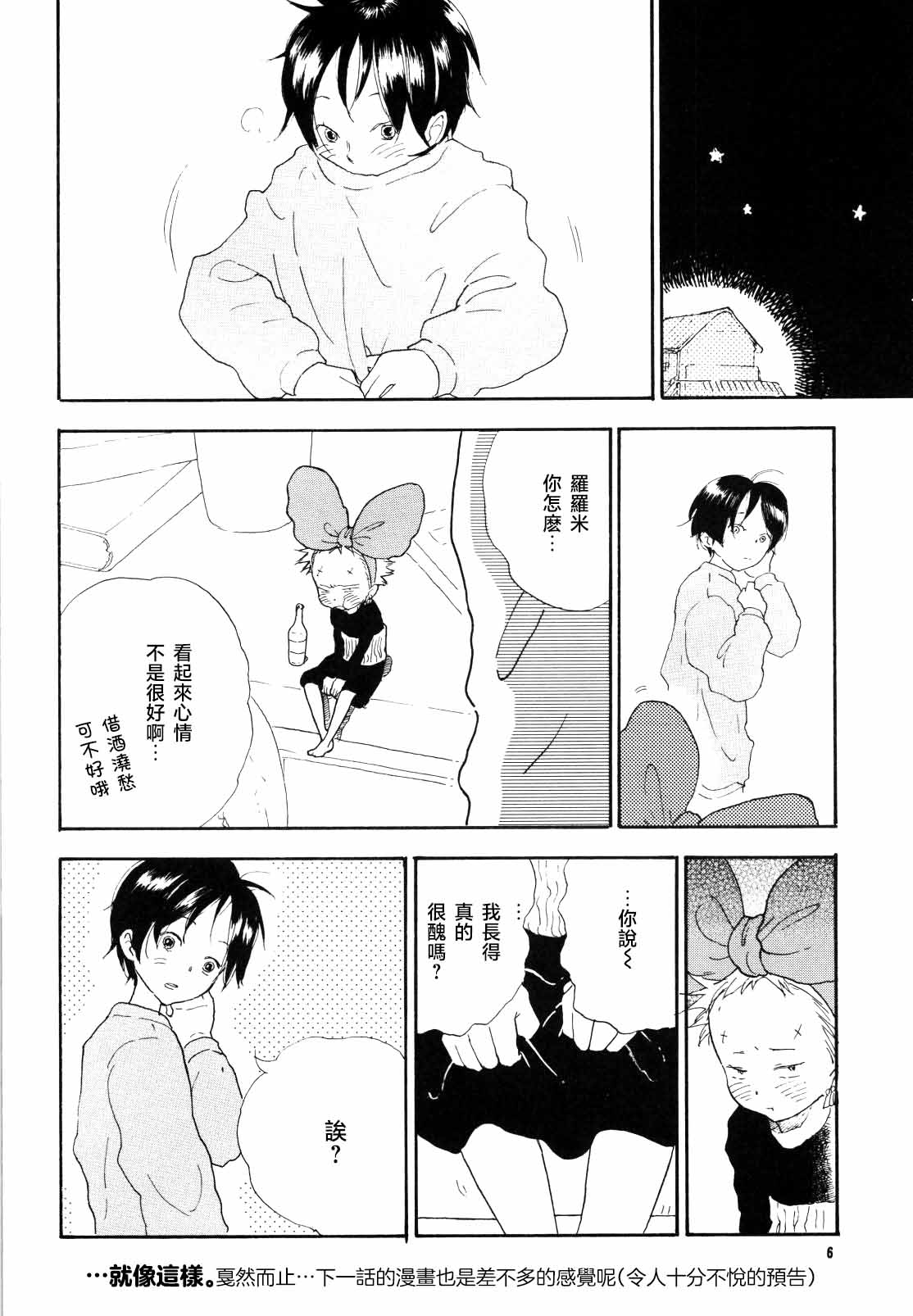 ほーしゅつ？しなさい page 3 full
