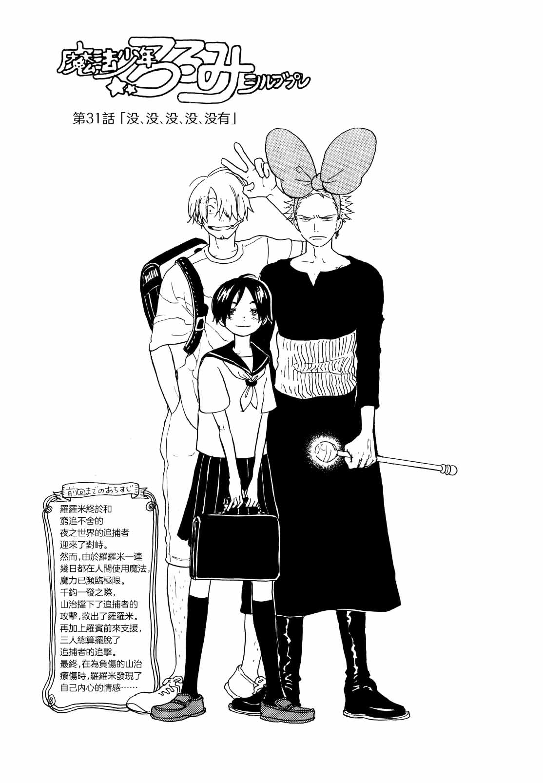 ほーしゅつ？しなさい page 4 full