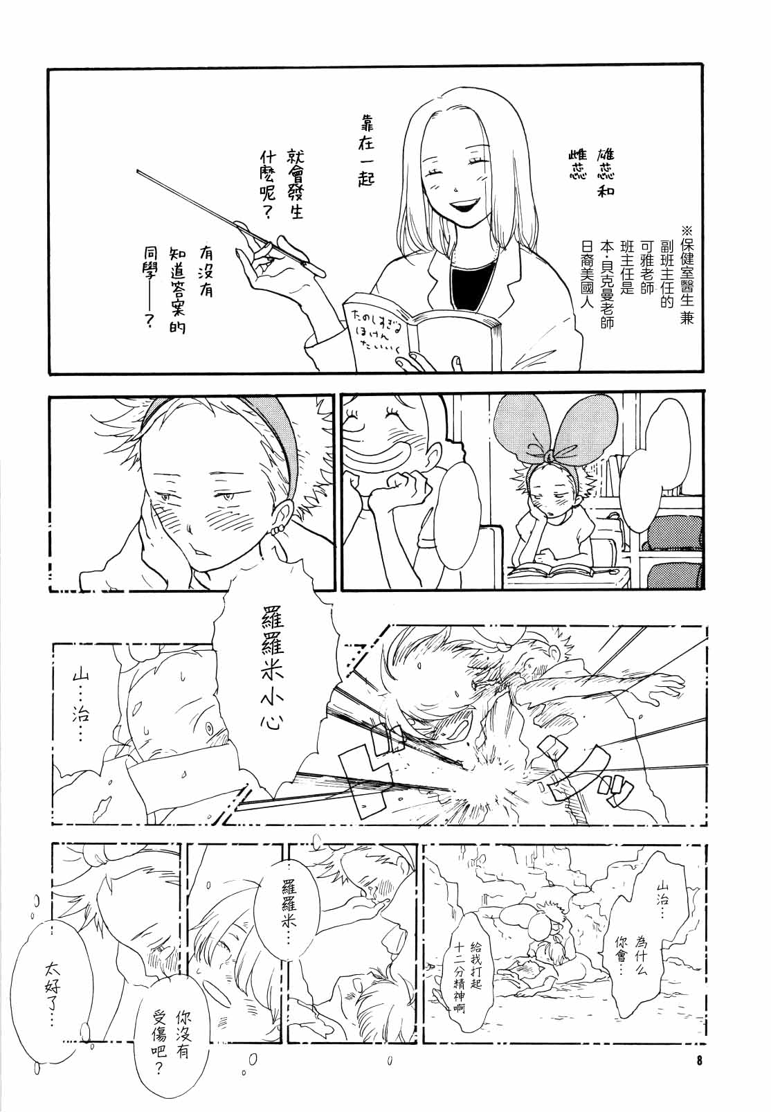 ほーしゅつ？しなさい page 5 full
