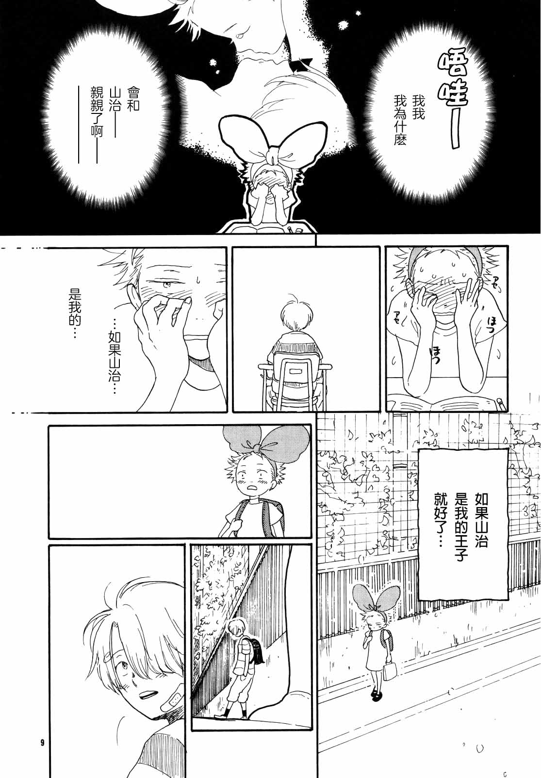 ほーしゅつ？しなさい page 6 full